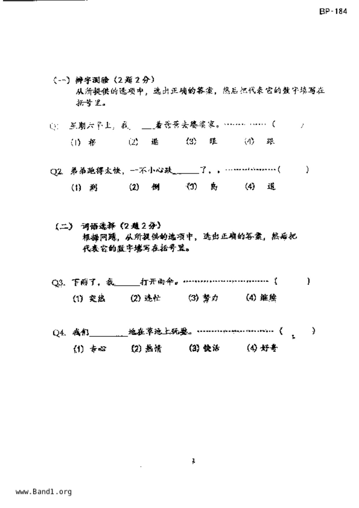 P3Chinese試卷