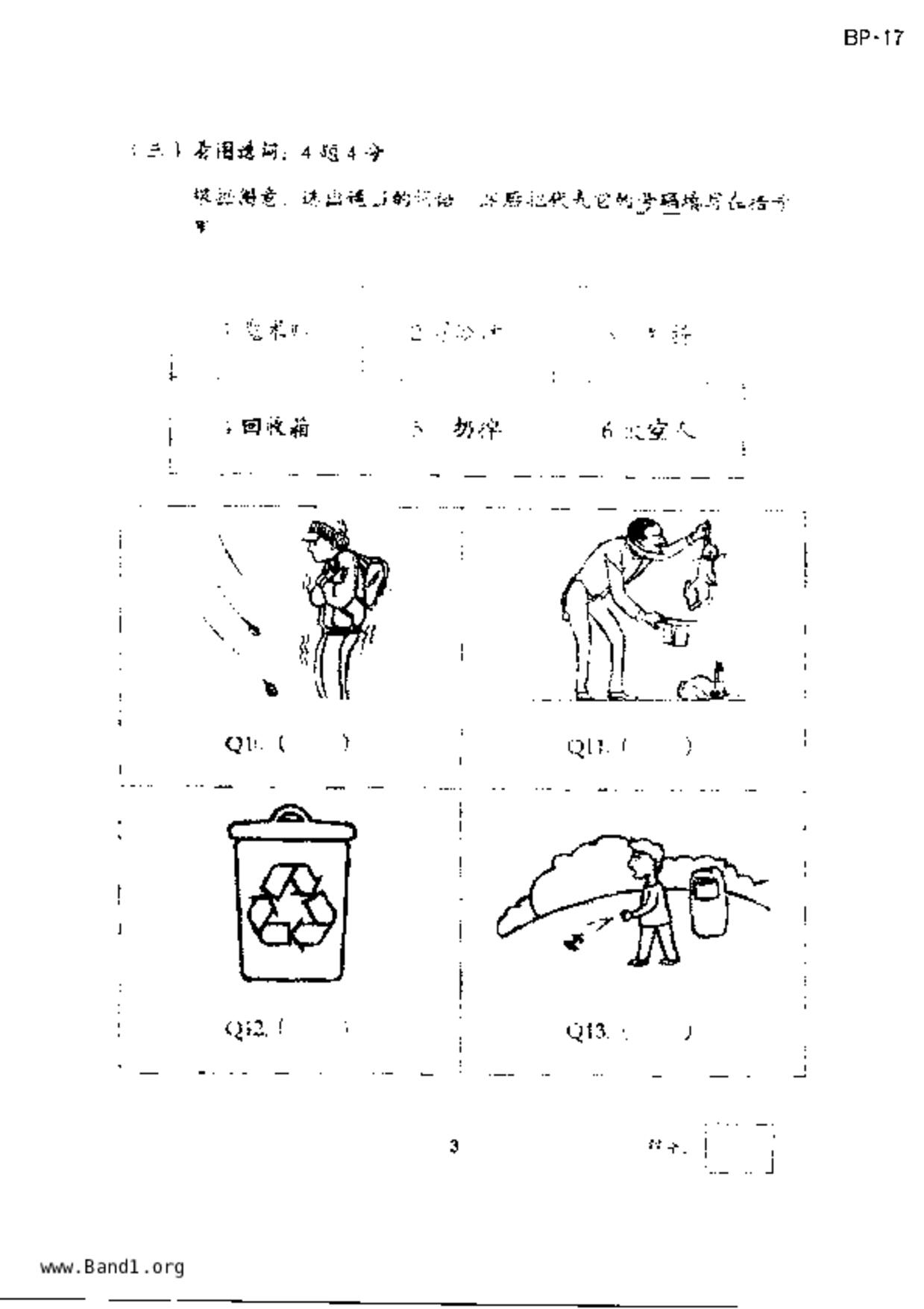 P3Chinese試卷