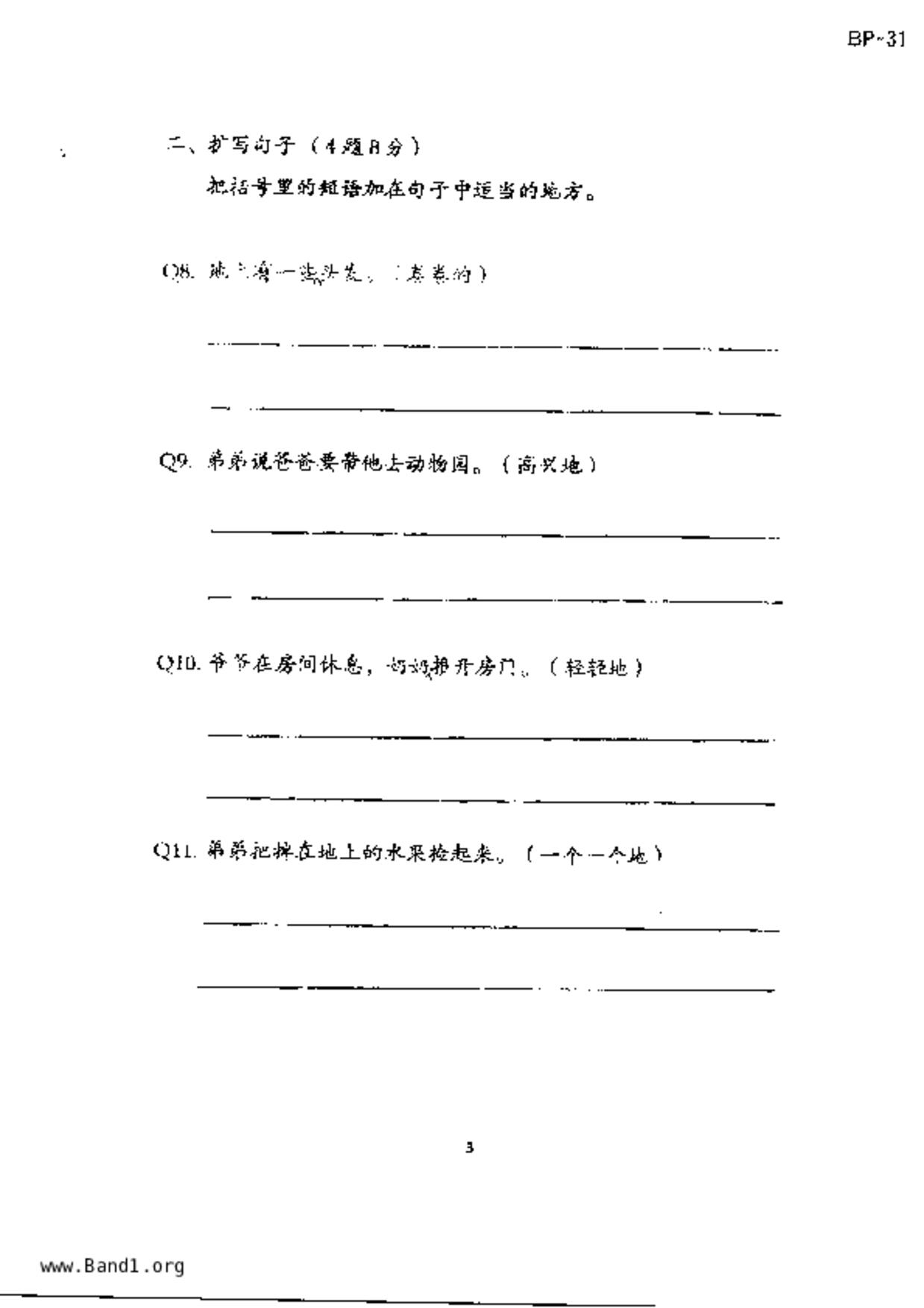 P3Chinese試卷