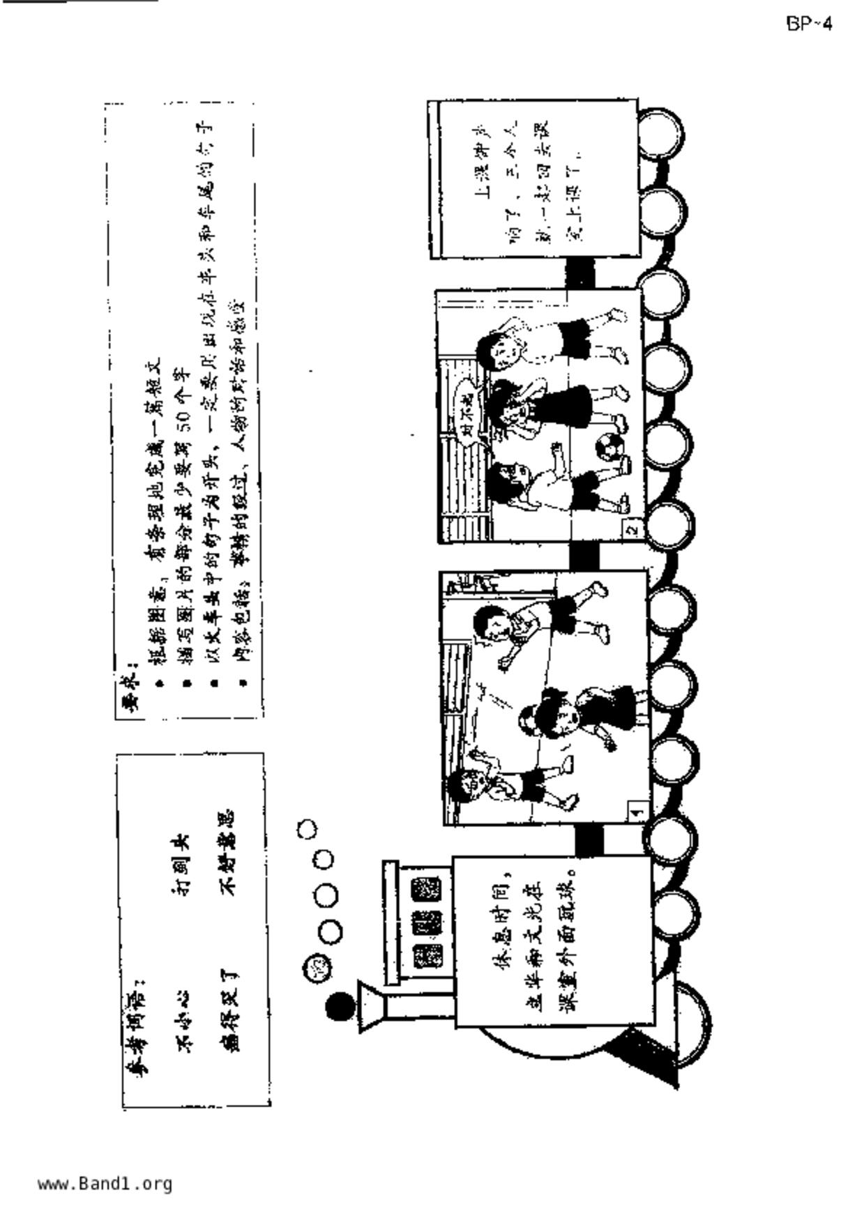P3Chinese試卷