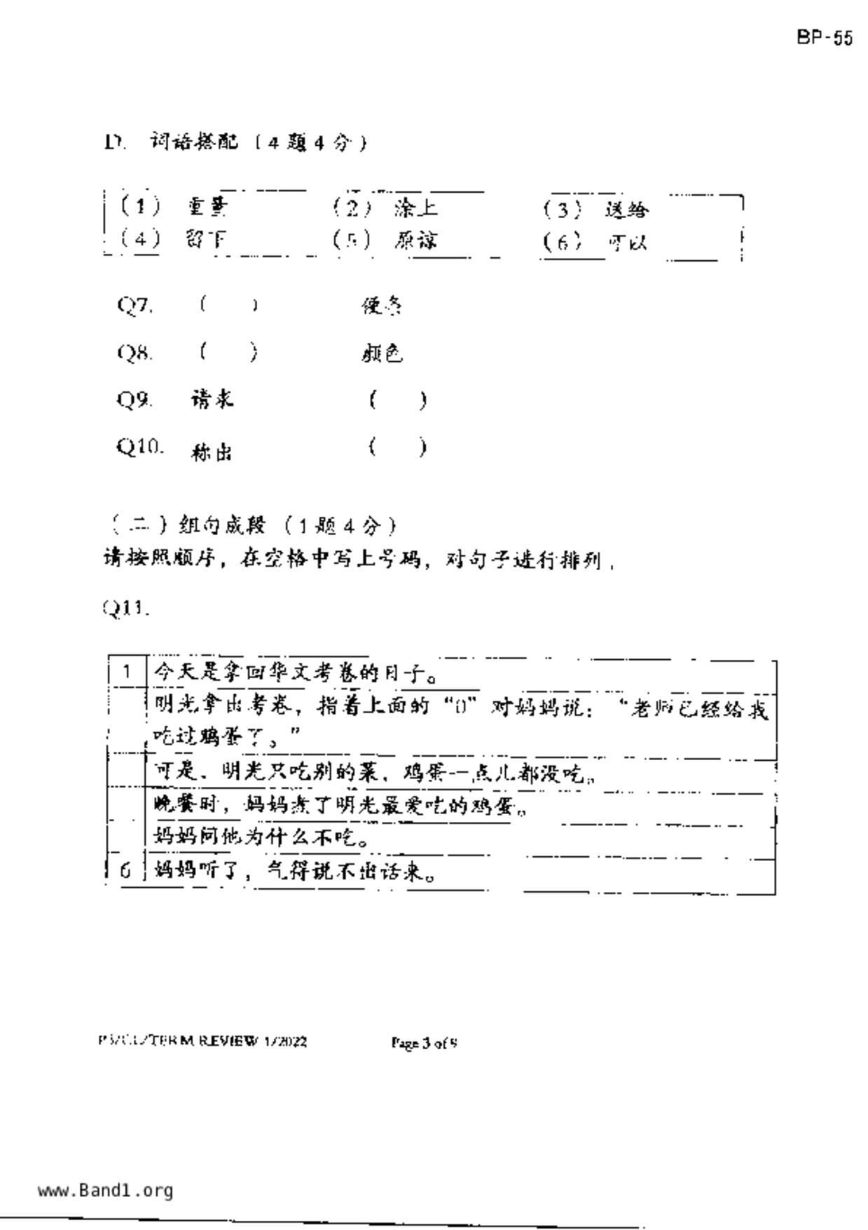P3Chinese試卷