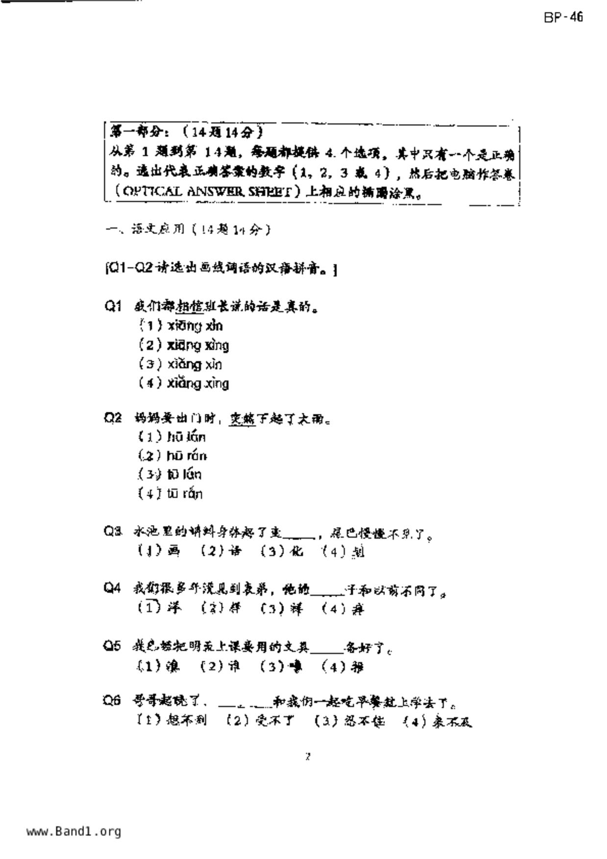 P3Chinese試卷