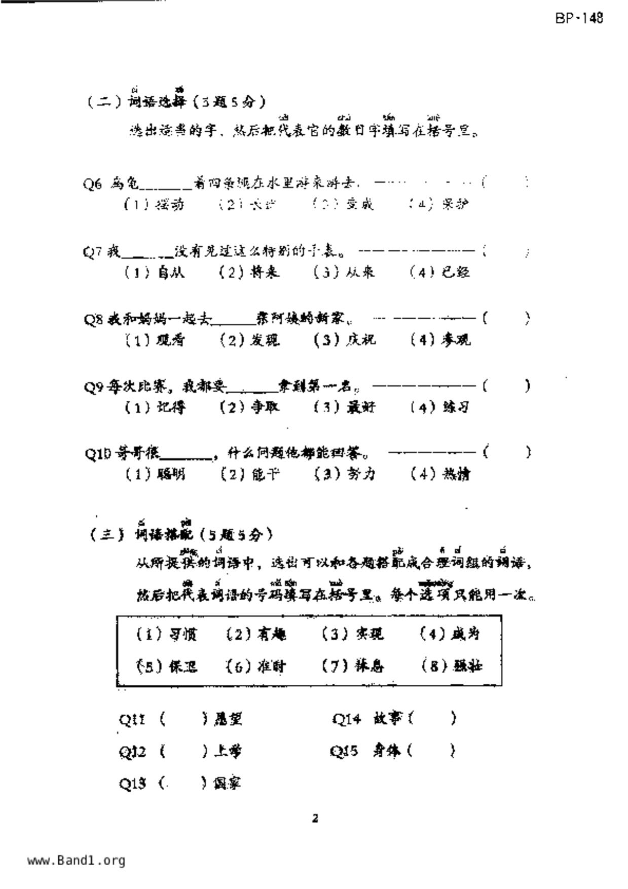 P3Chinese試卷