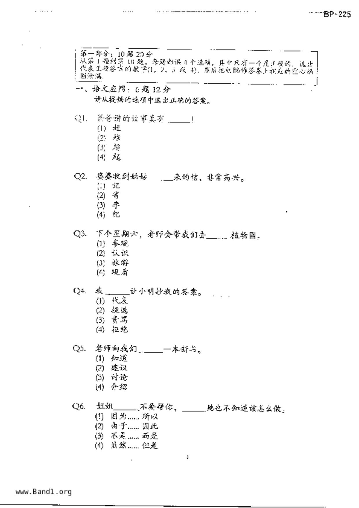 P4Chinese試卷