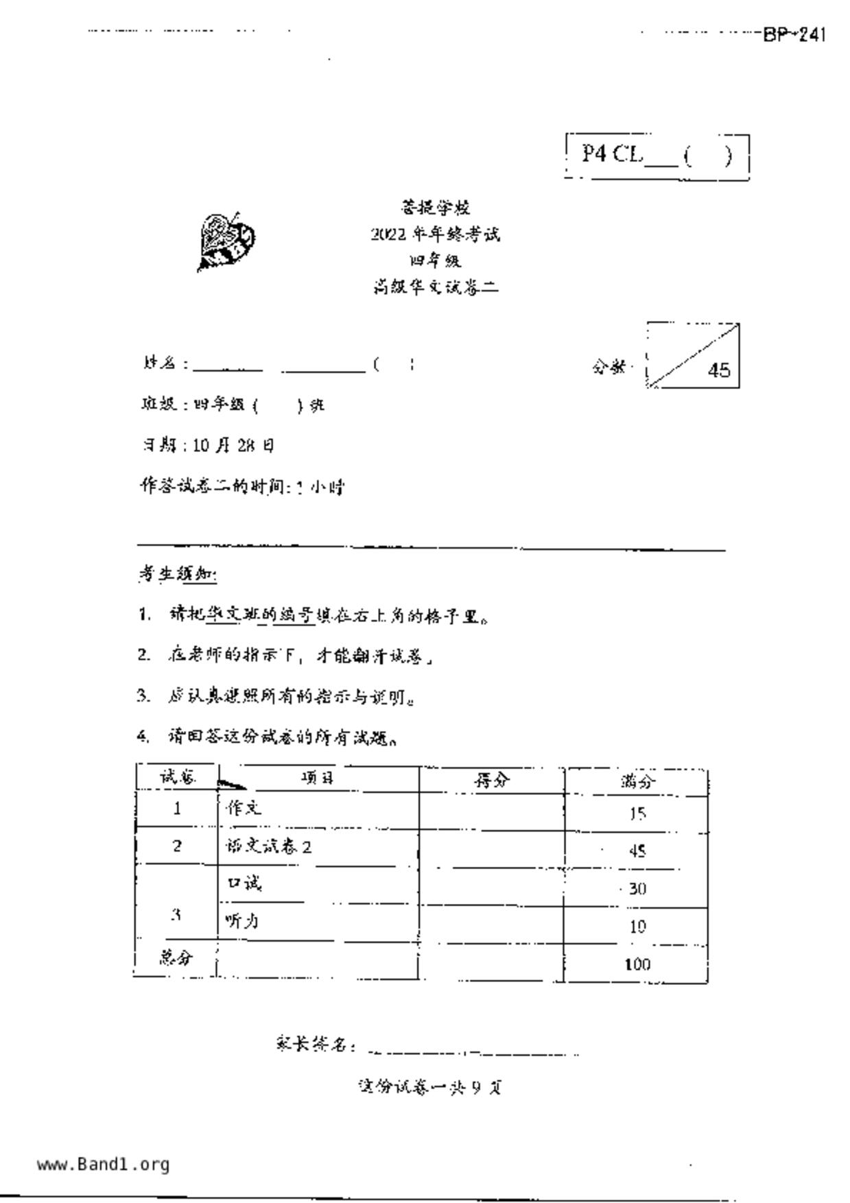 P4Chinese試卷