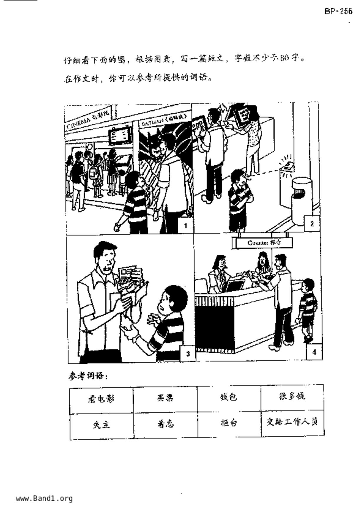 P4Chinese試卷