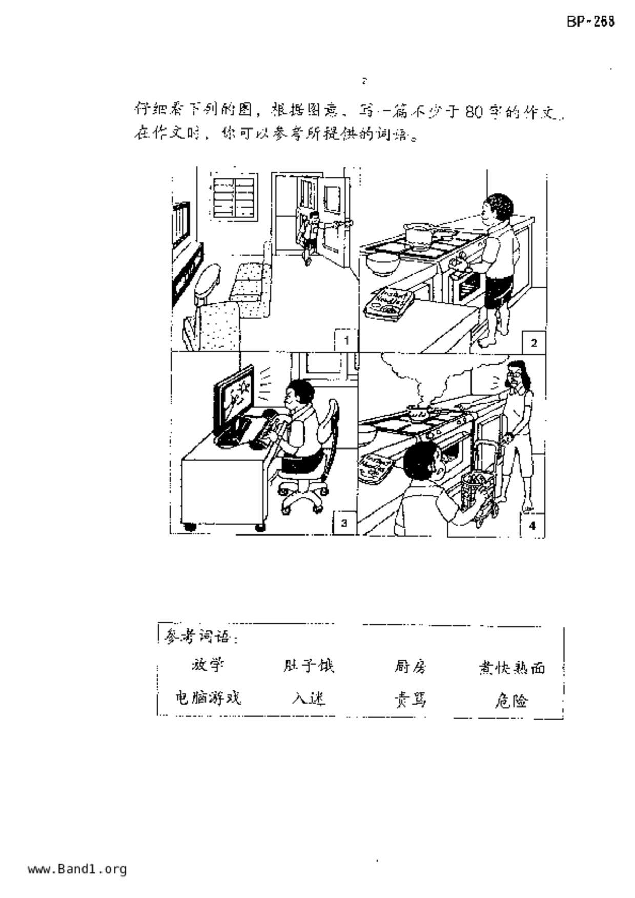 P4Chinese試卷