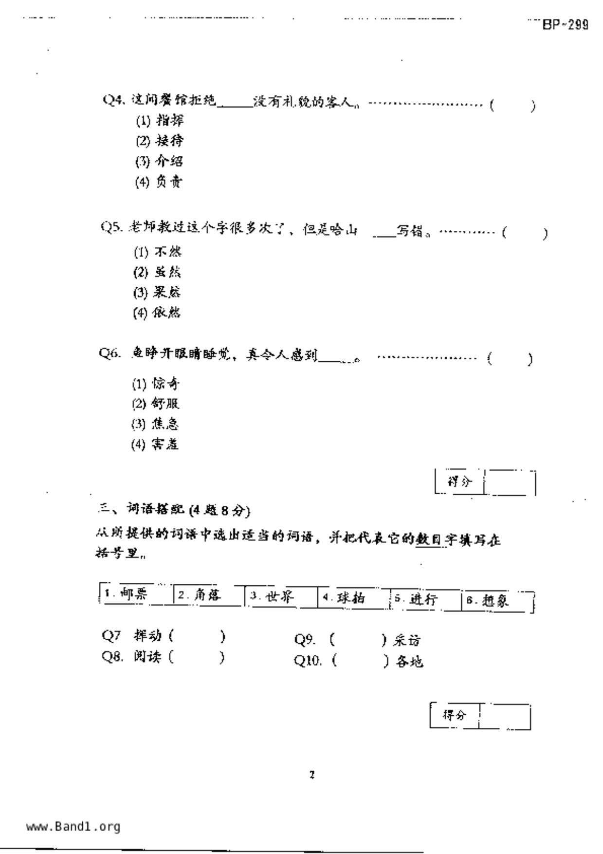 P4Chinese試卷