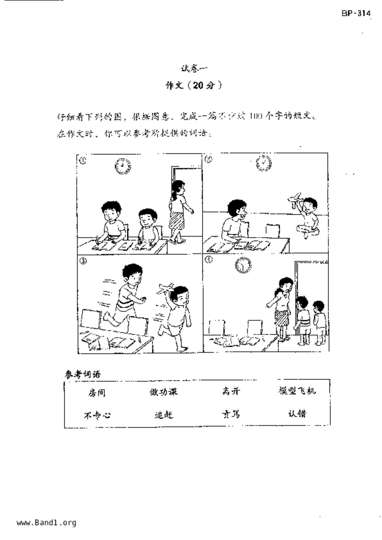 P4Chinese試卷