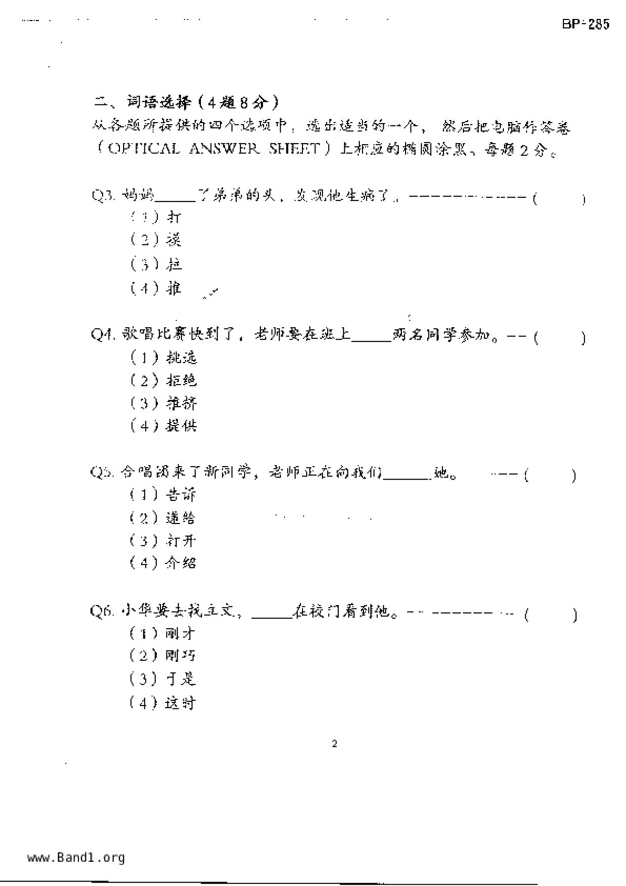 P4Chinese試卷