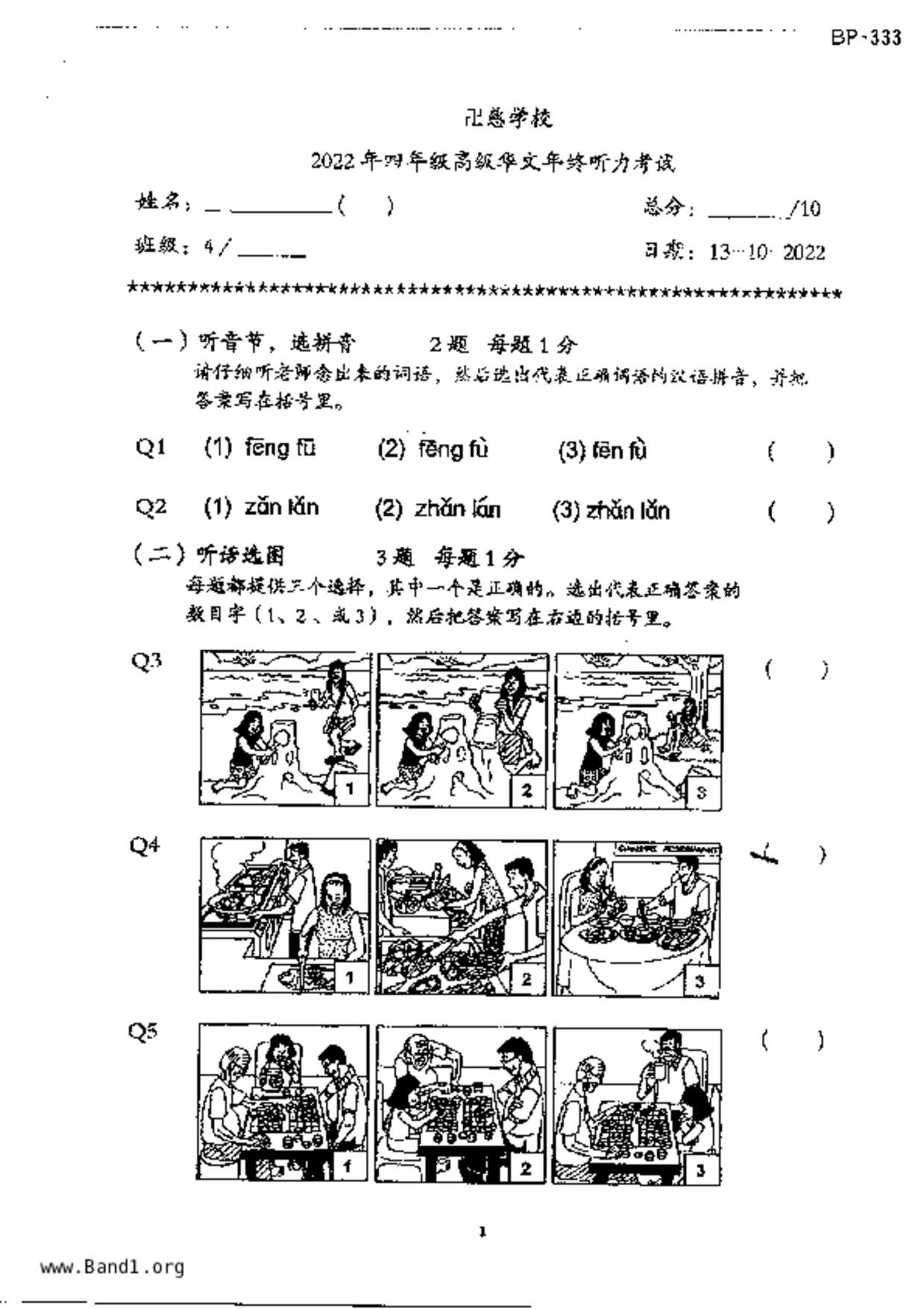 P4Chinese試卷