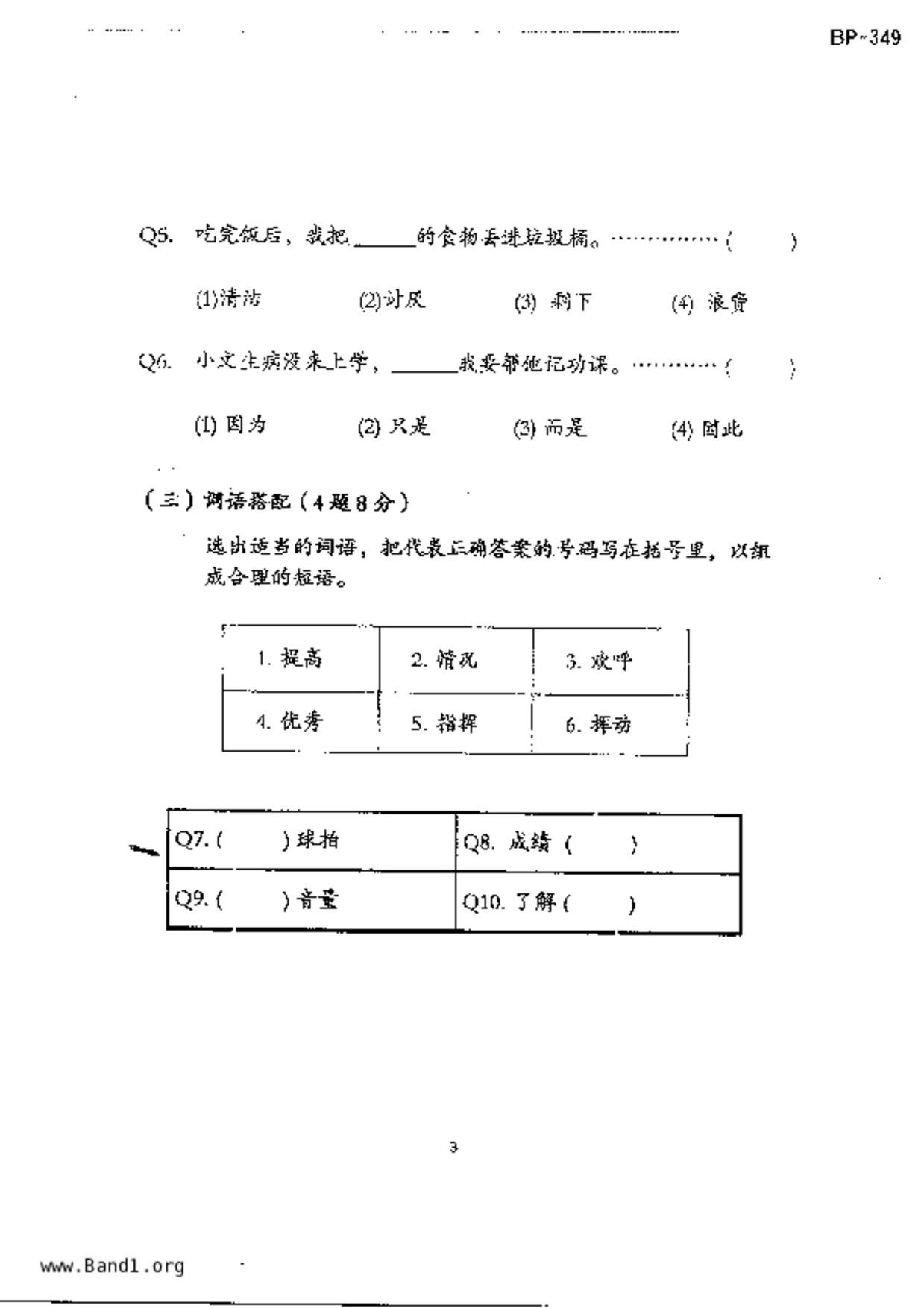 P4Chinese試卷