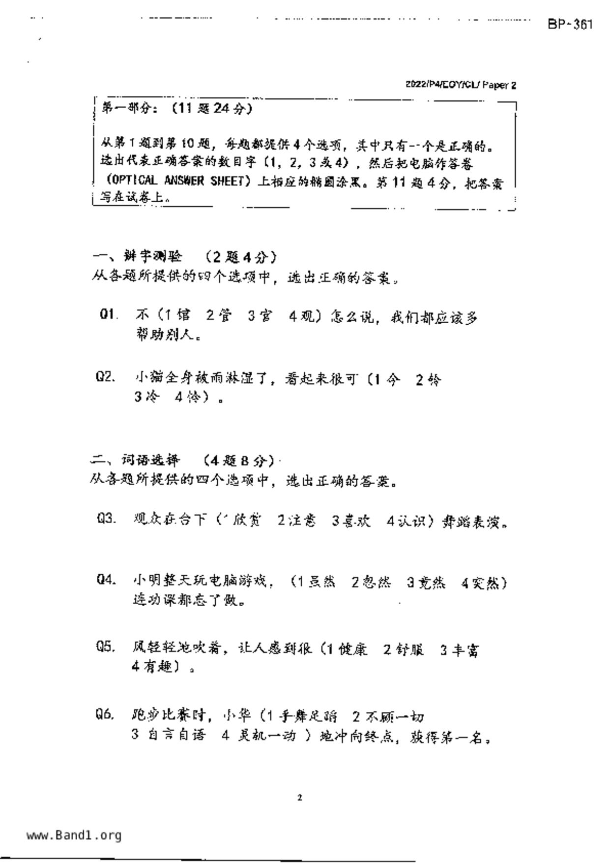 P4Chinese試卷