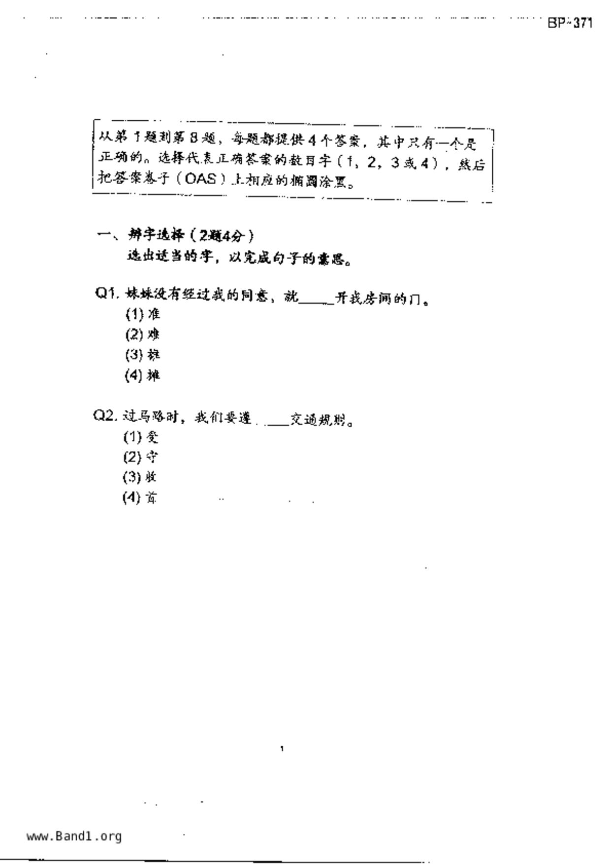 P4Chinese試卷