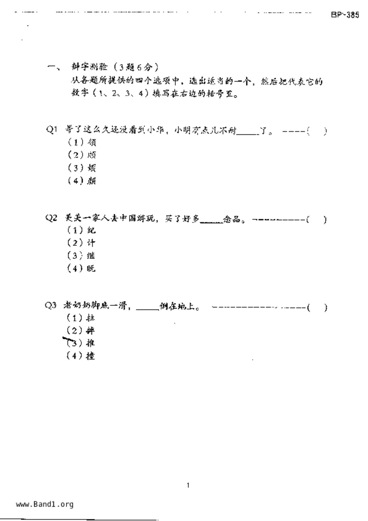 P4Chinese試卷