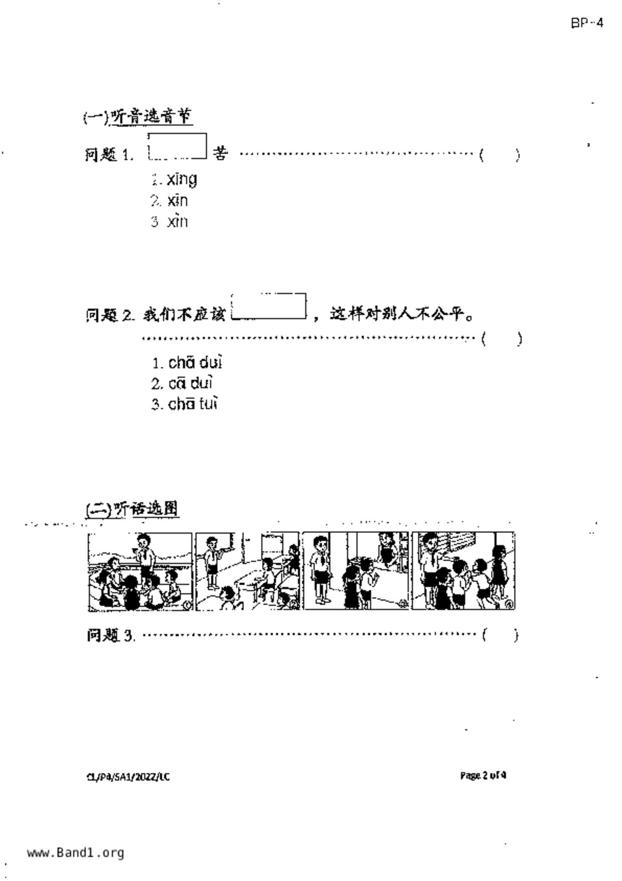 P4Chinese試卷