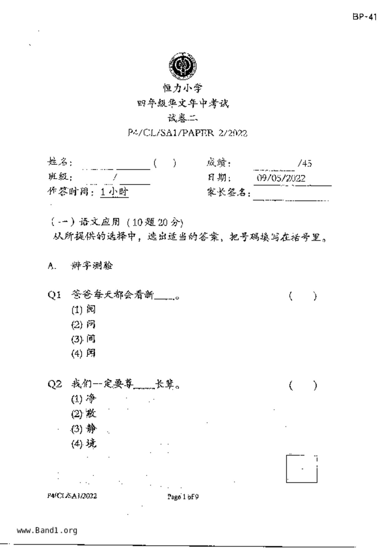 P4Chinese試卷