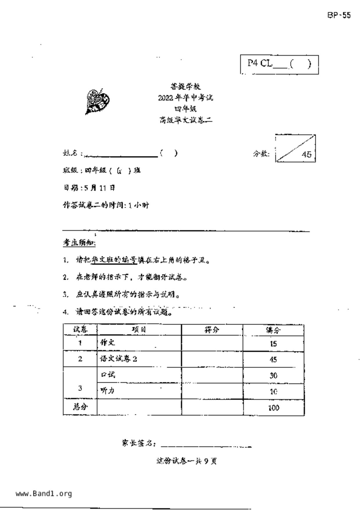 P4Chinese試卷