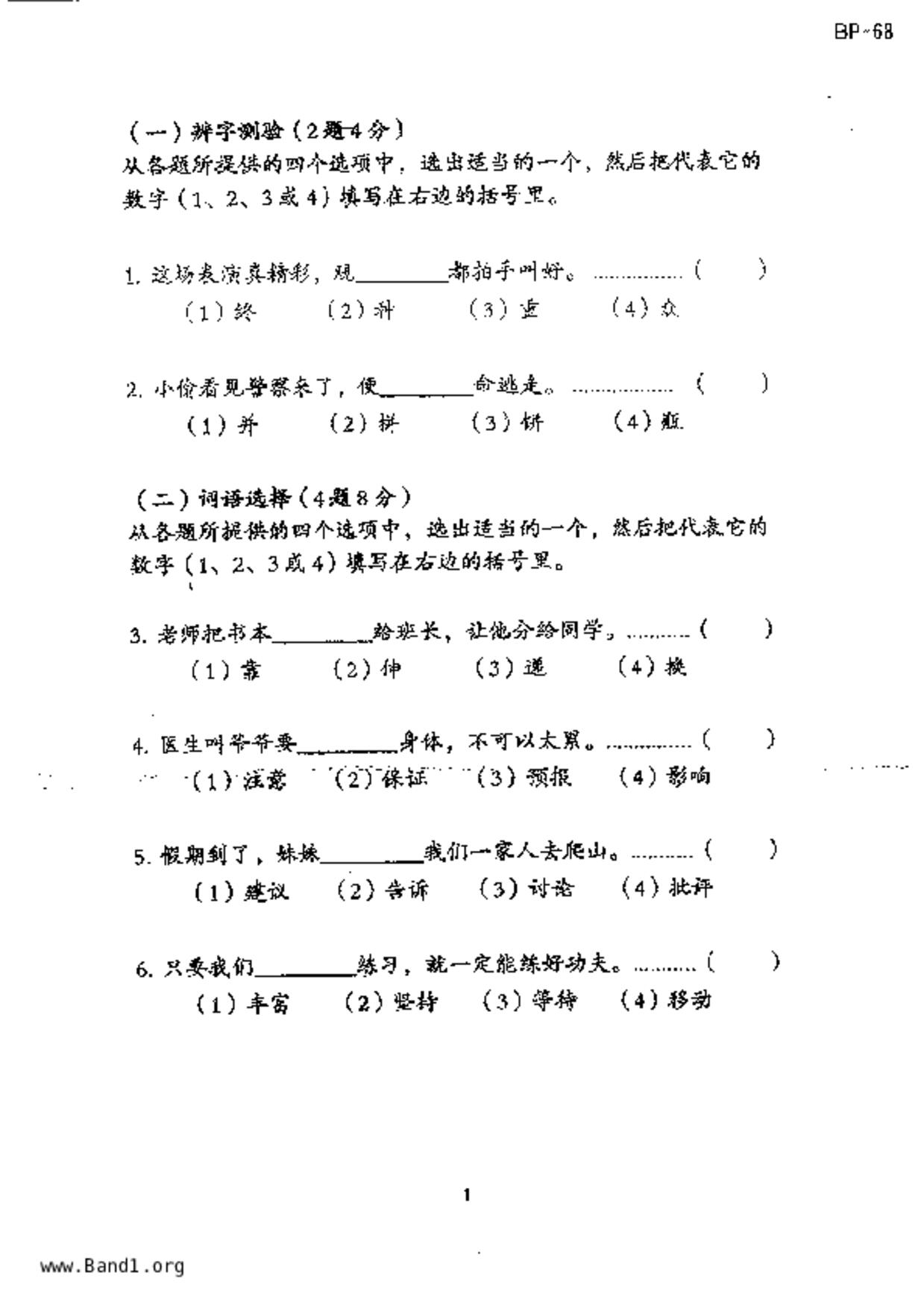 P4Chinese試卷