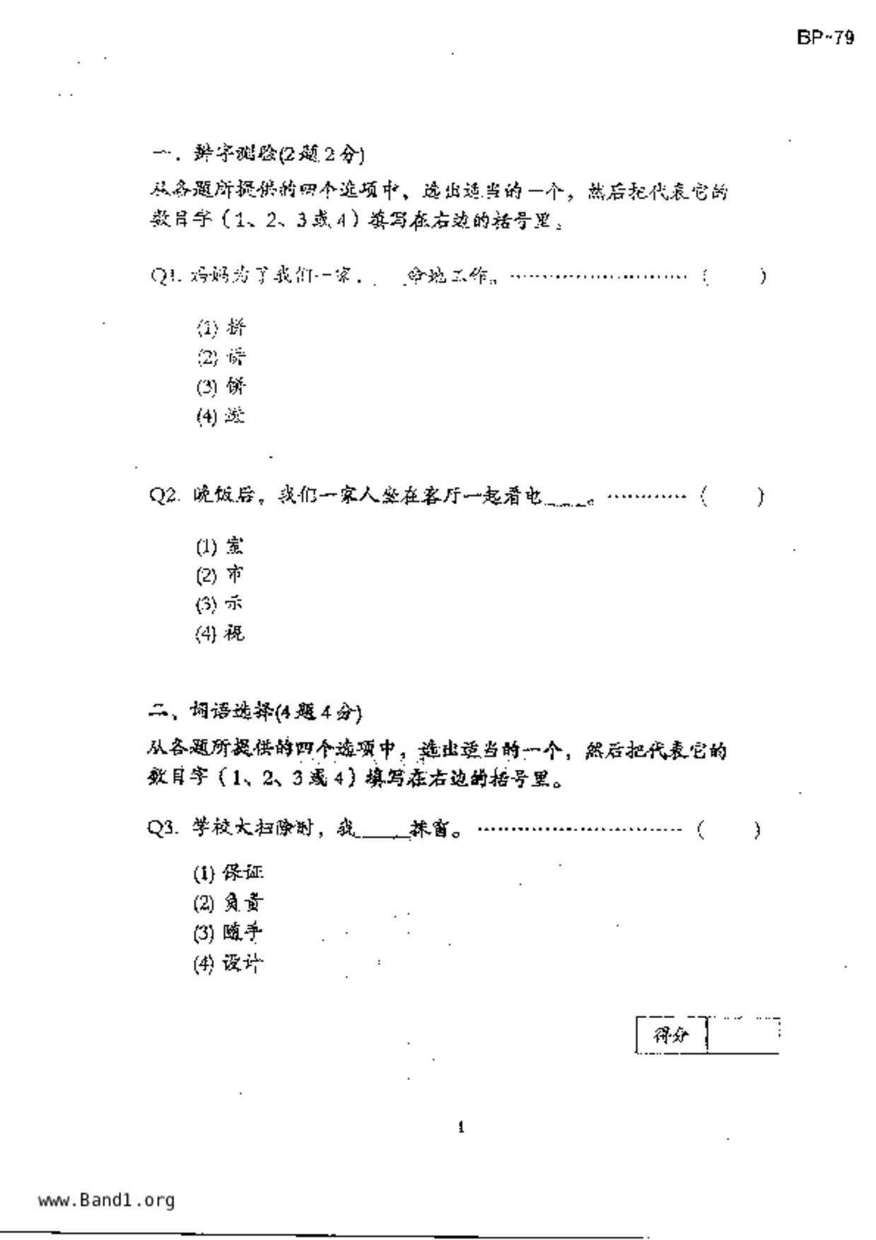 P4Chinese試卷