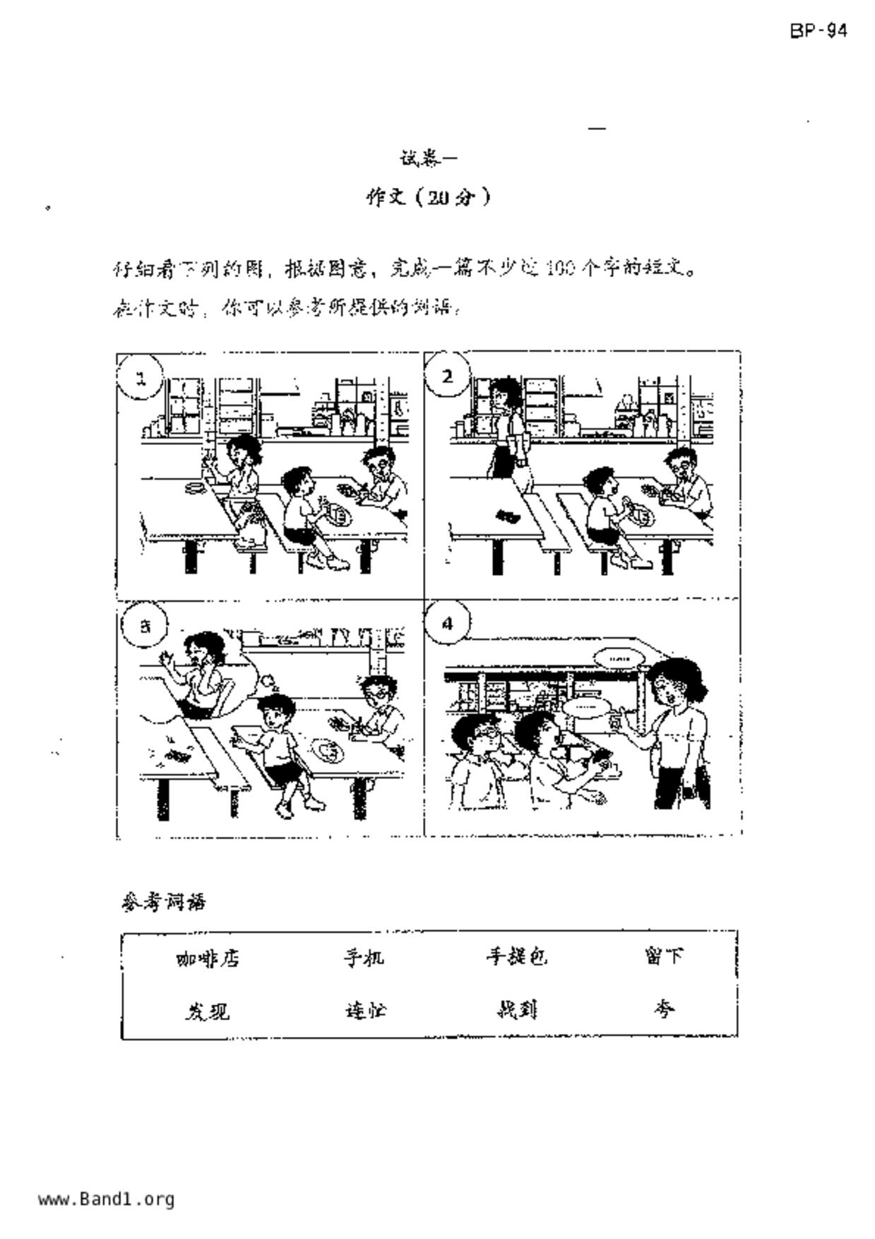 P4Chinese試卷