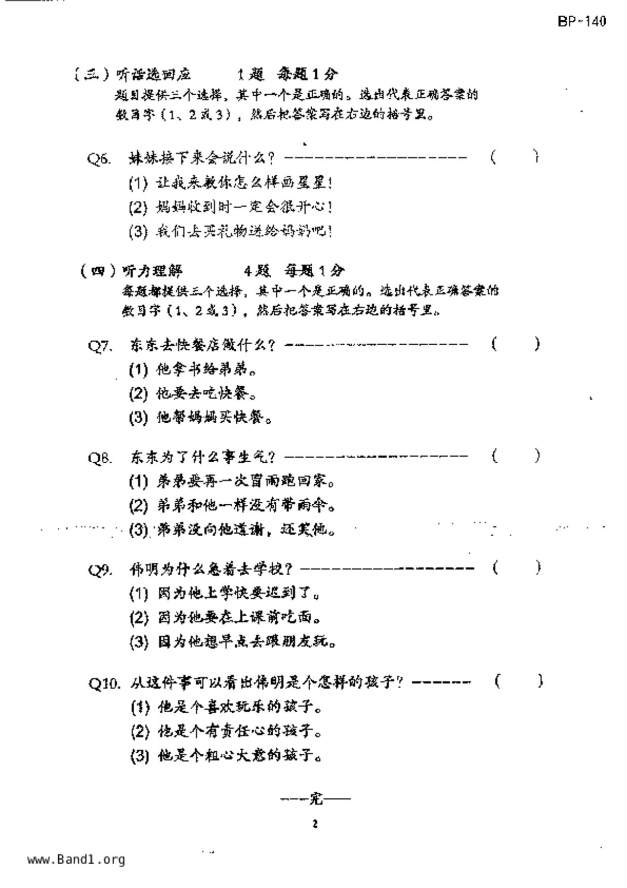P4Chinese試卷
