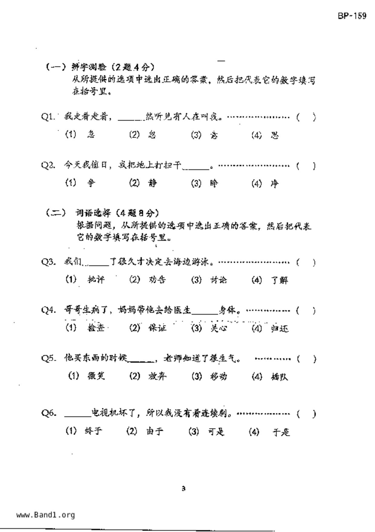 P4Chinese試卷