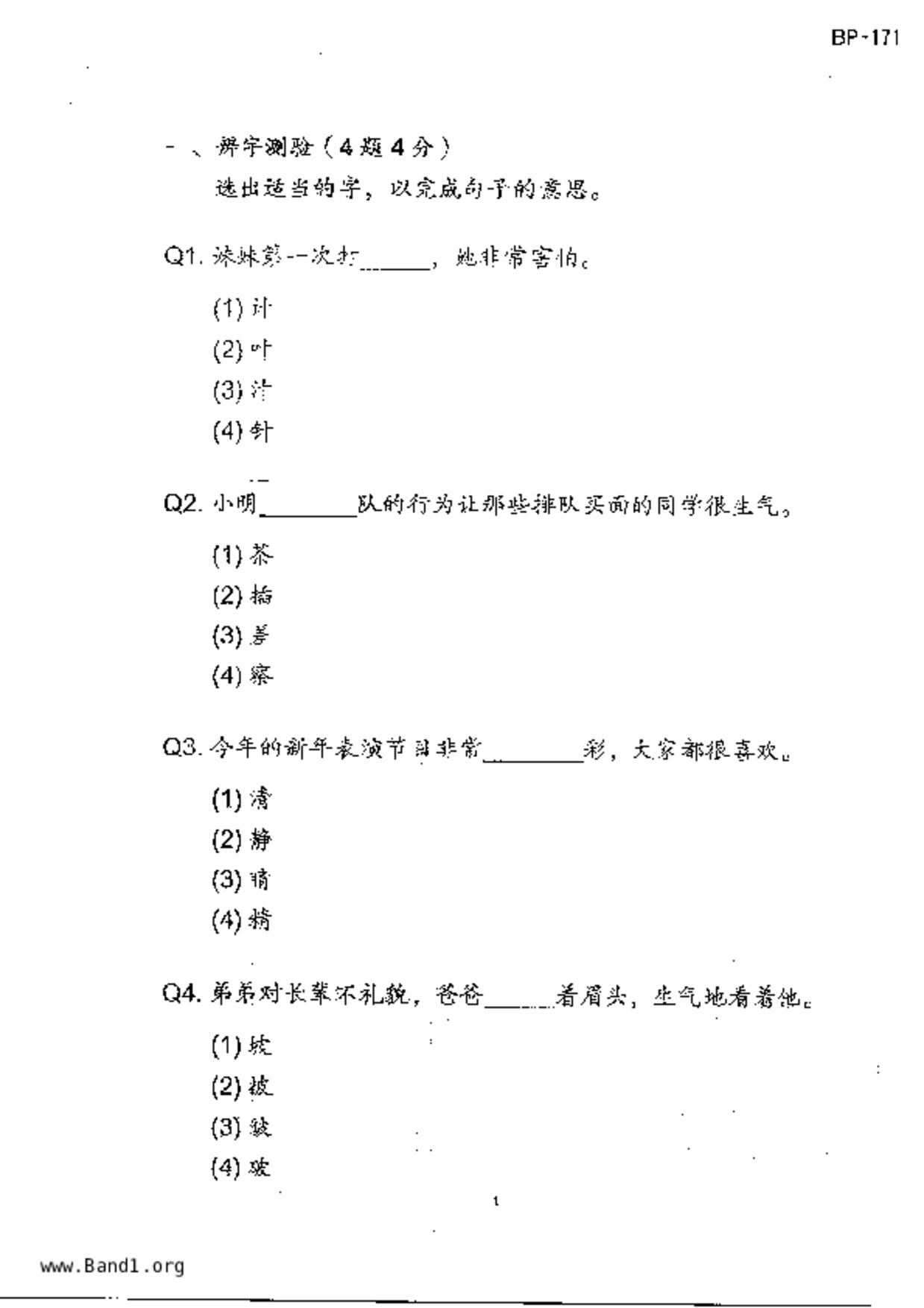 P4Chinese試卷