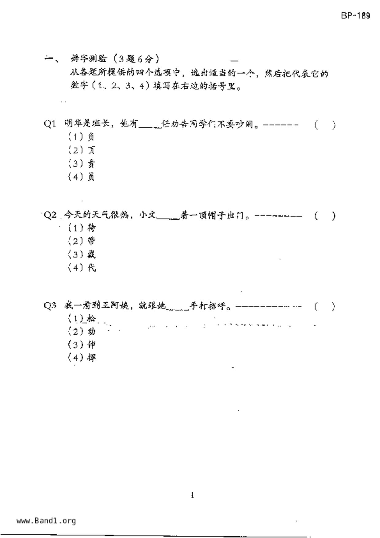P4Chinese試卷