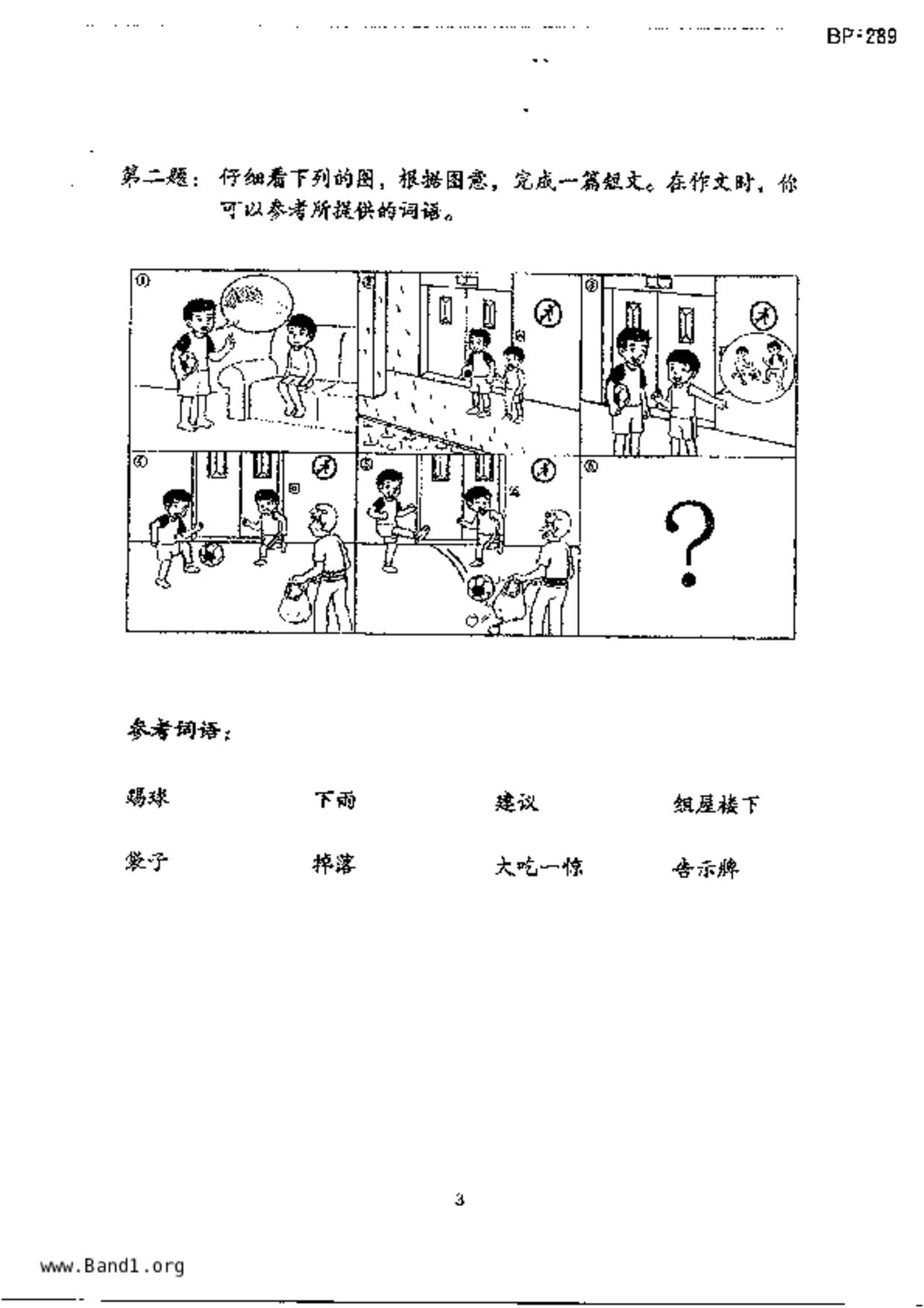 P5Chinese試卷
