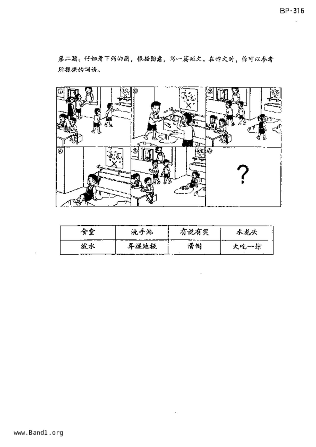 P5Chinese試卷