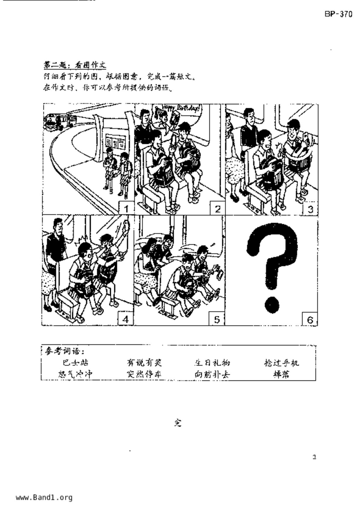 P5Chinese試卷