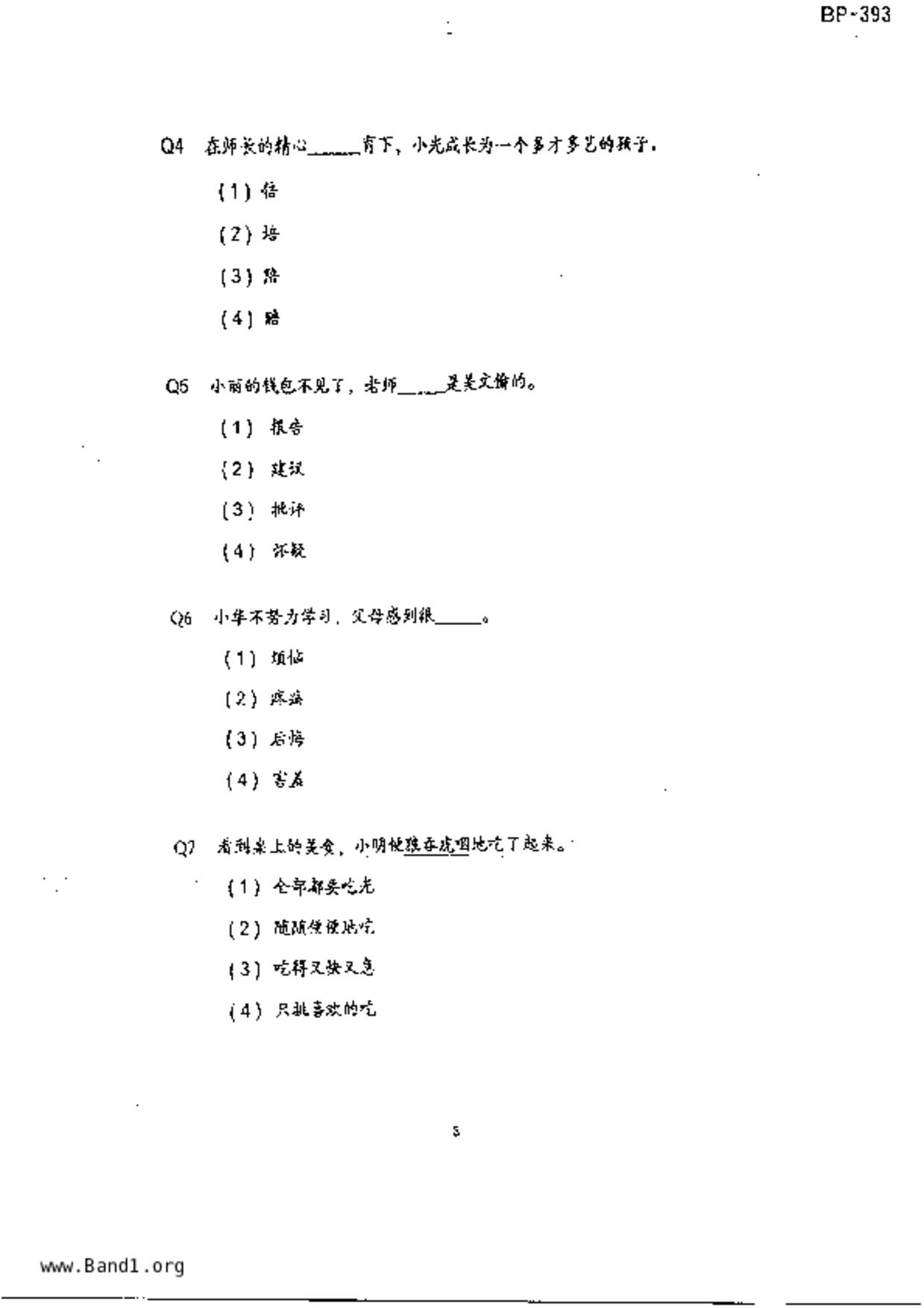 P5Chinese試卷