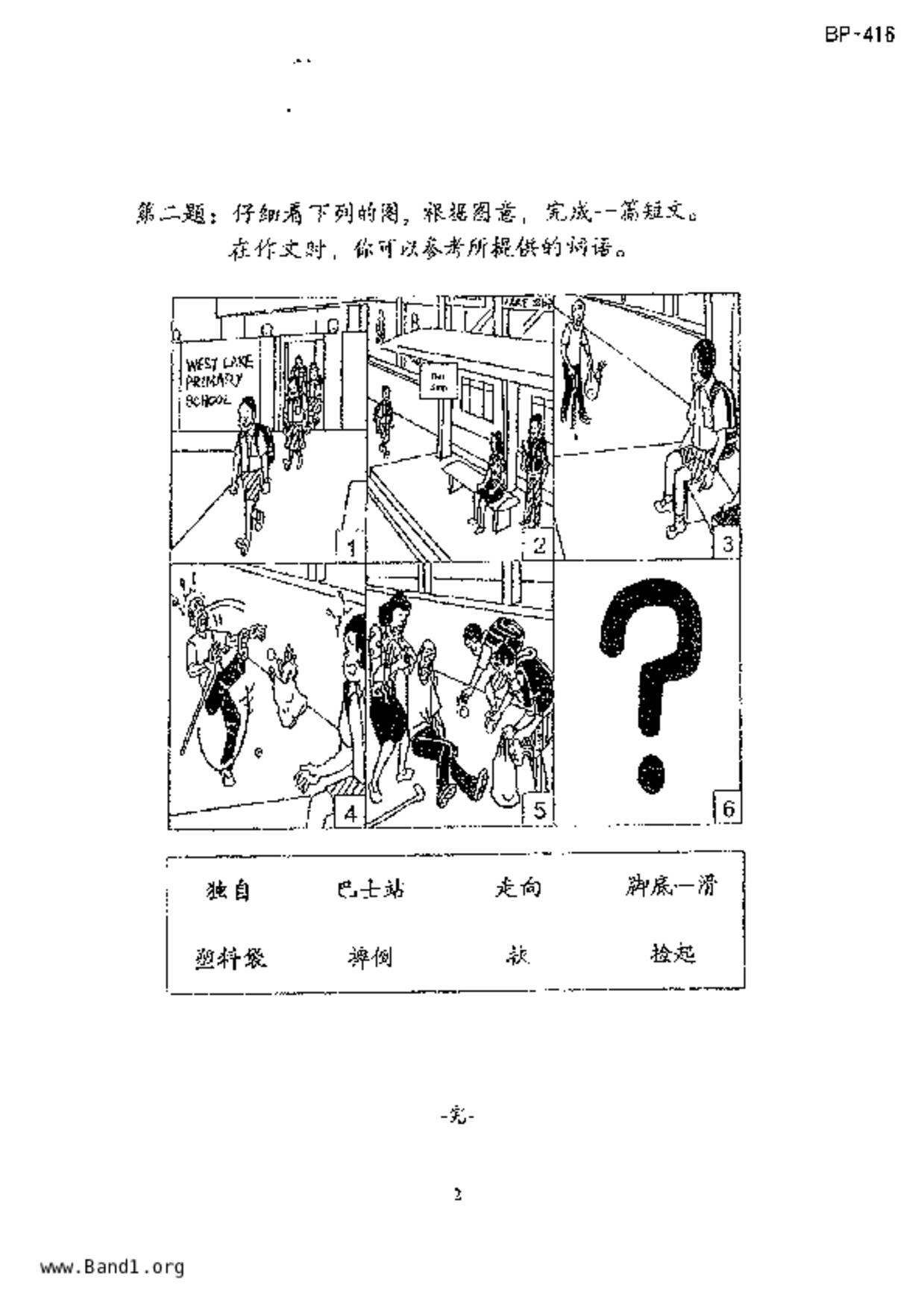 P5Chinese試卷