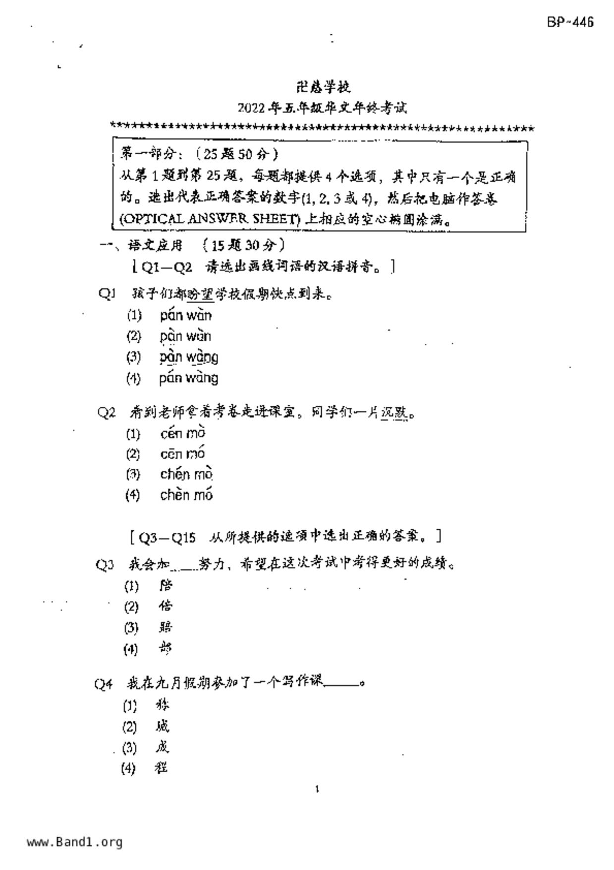 P5Chinese試卷