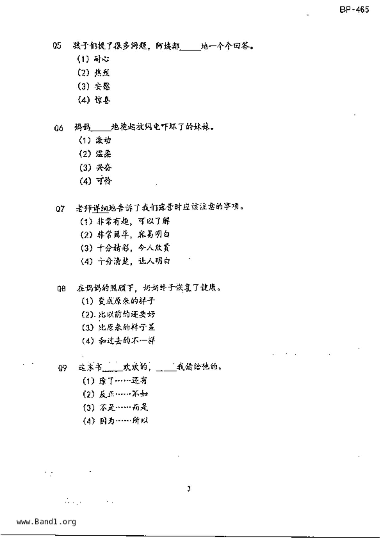P5Chinese試卷