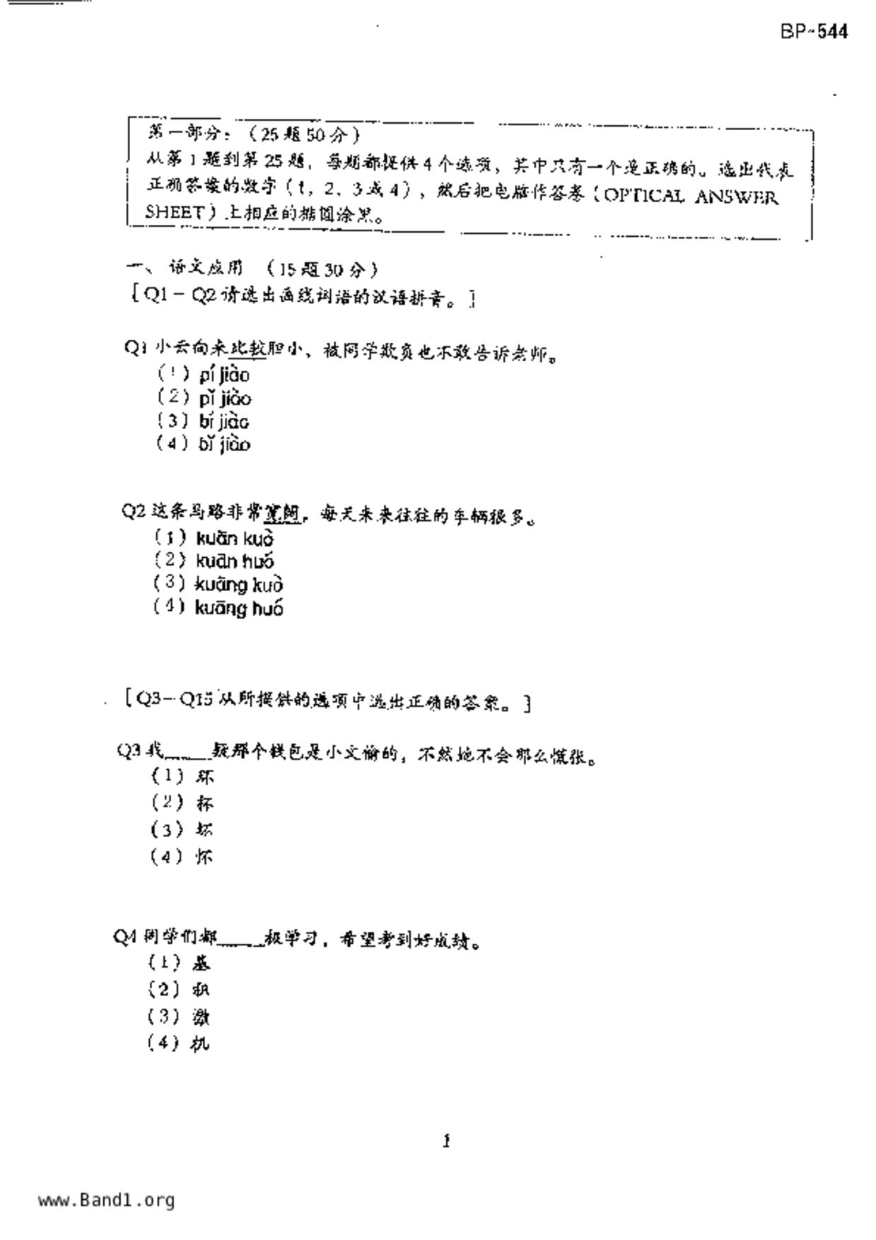 P5Chinese試卷