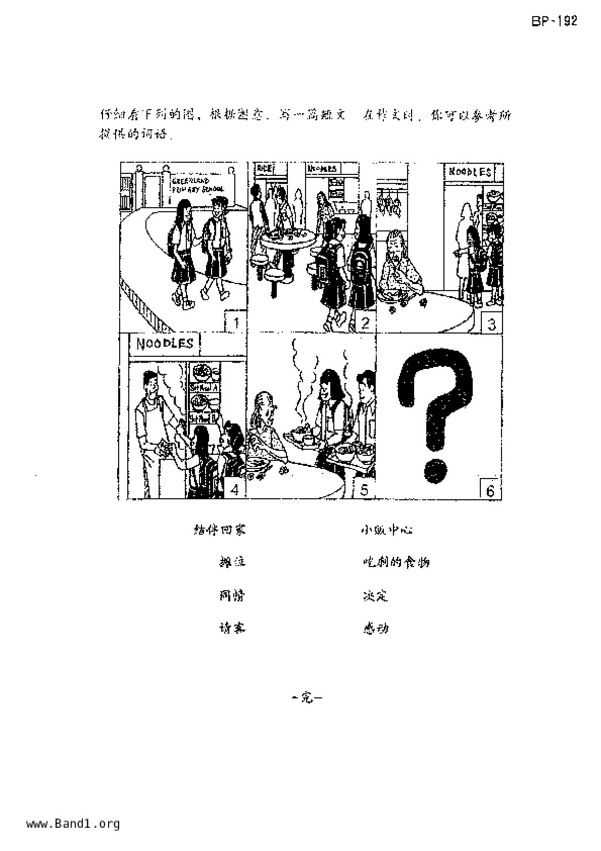 P5Chinese試卷