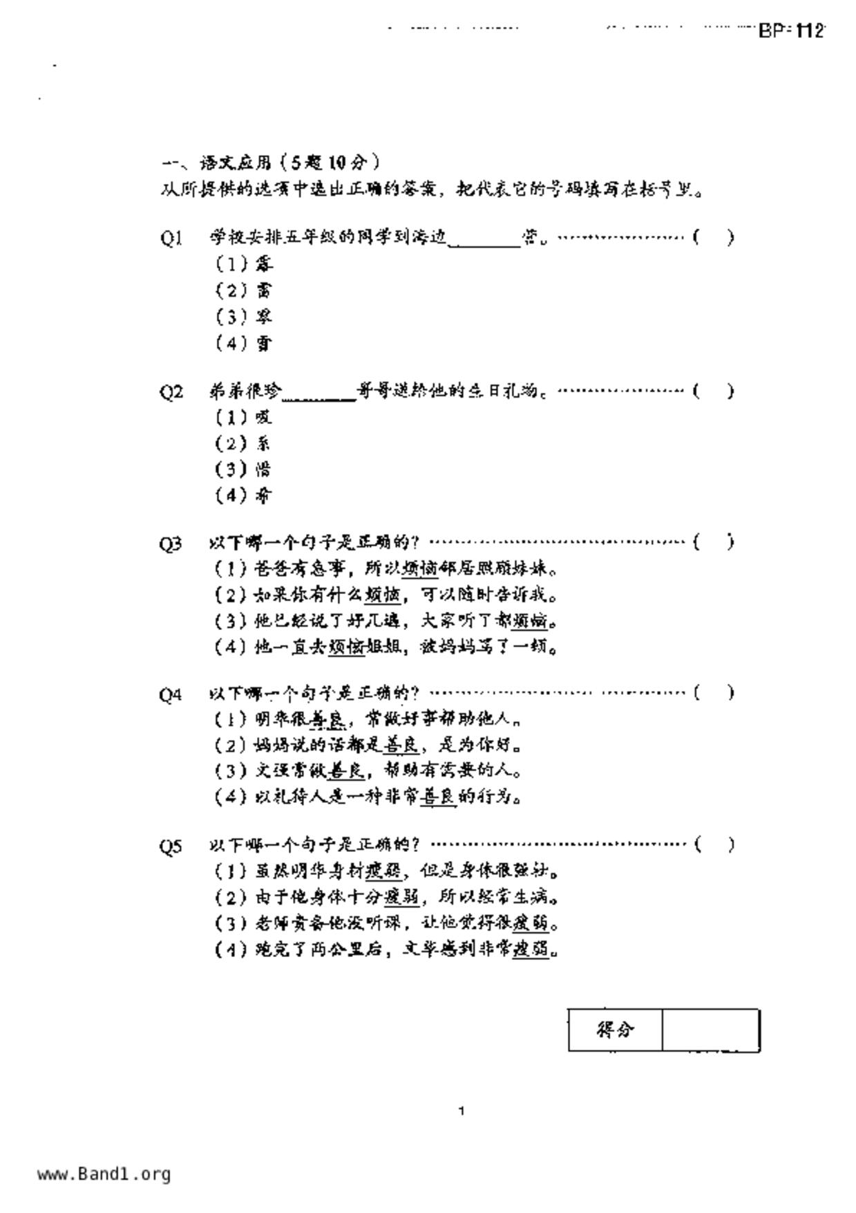 P5Chinese試卷