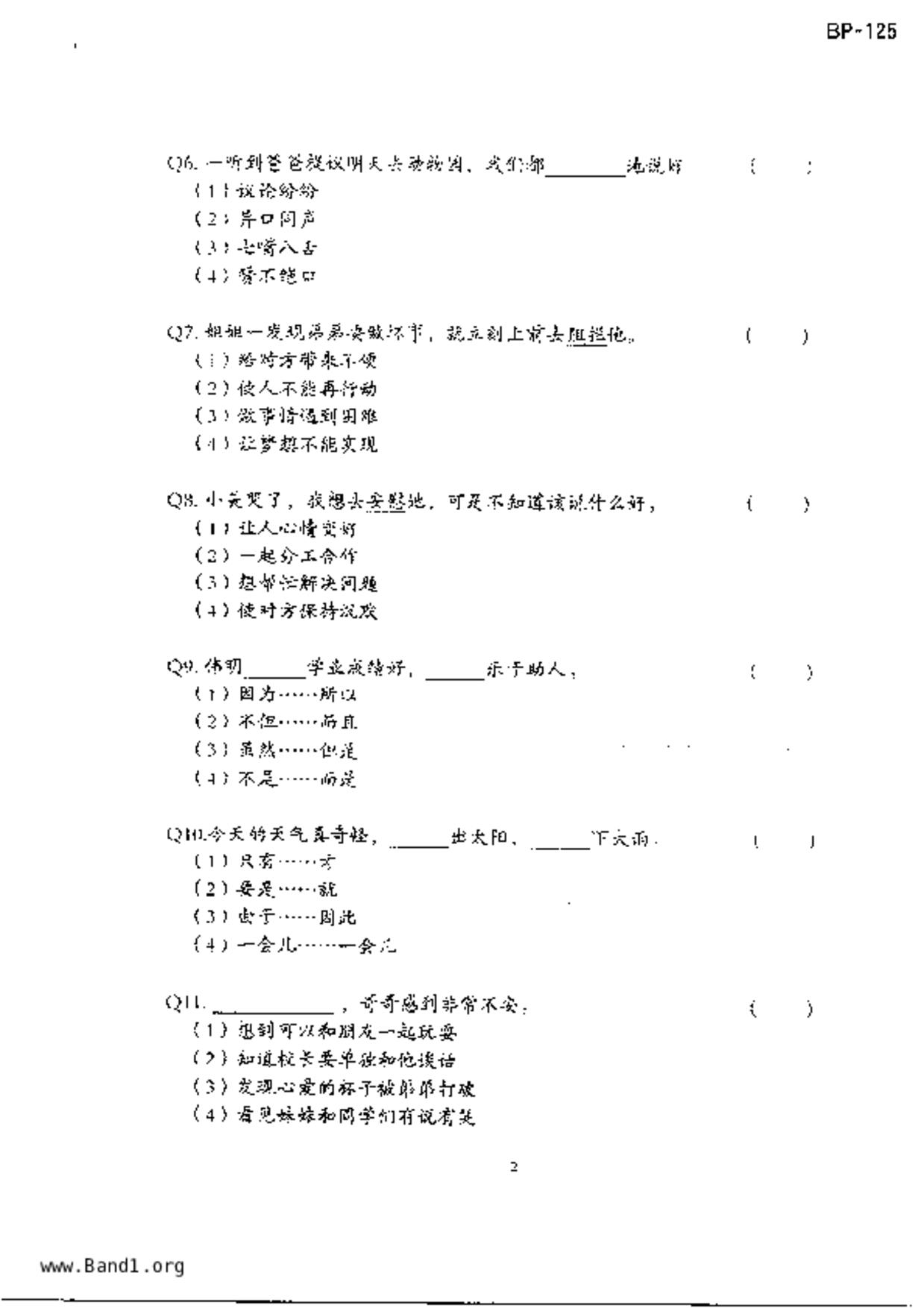 P5Chinese試卷