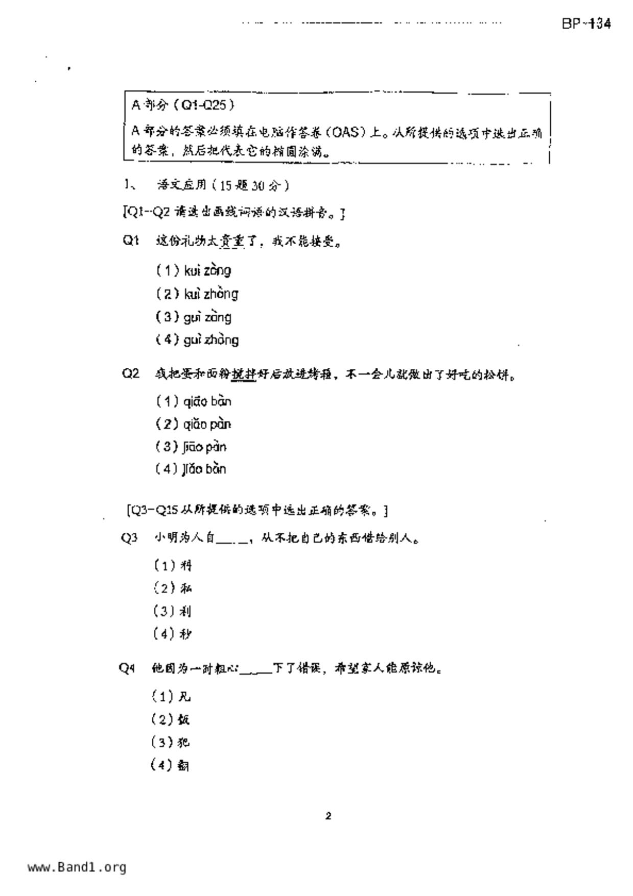 P5Chinese試卷