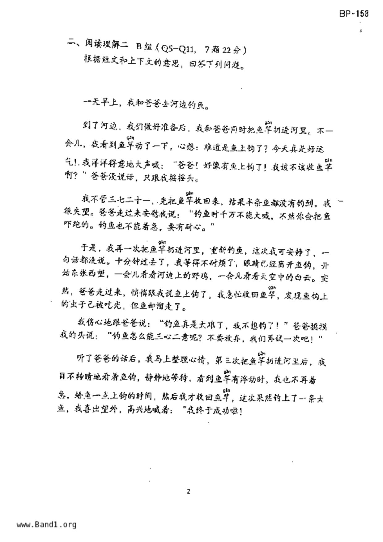 P5Chinese試卷
