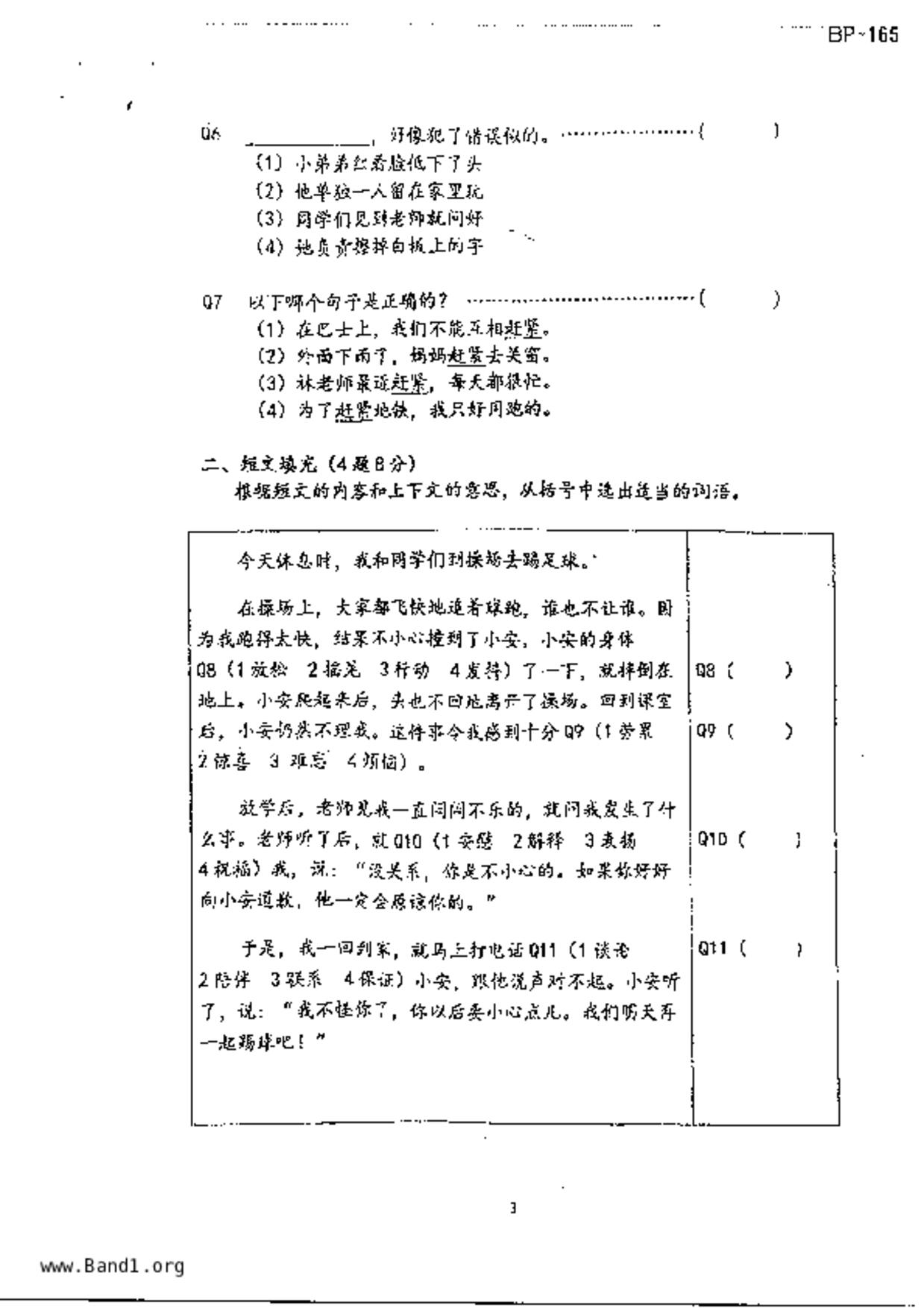 P5Chinese試卷