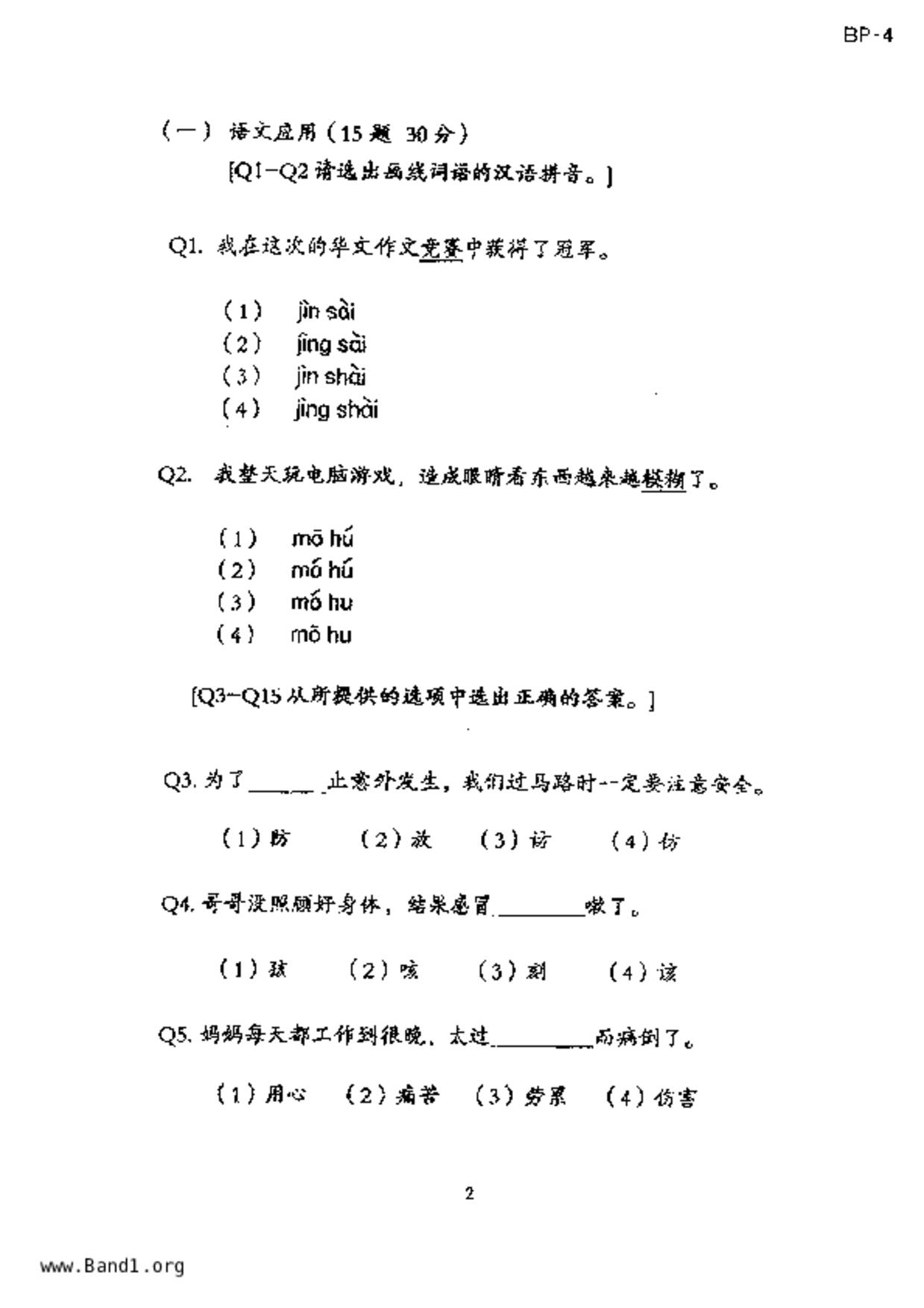 P5Chinese試卷
