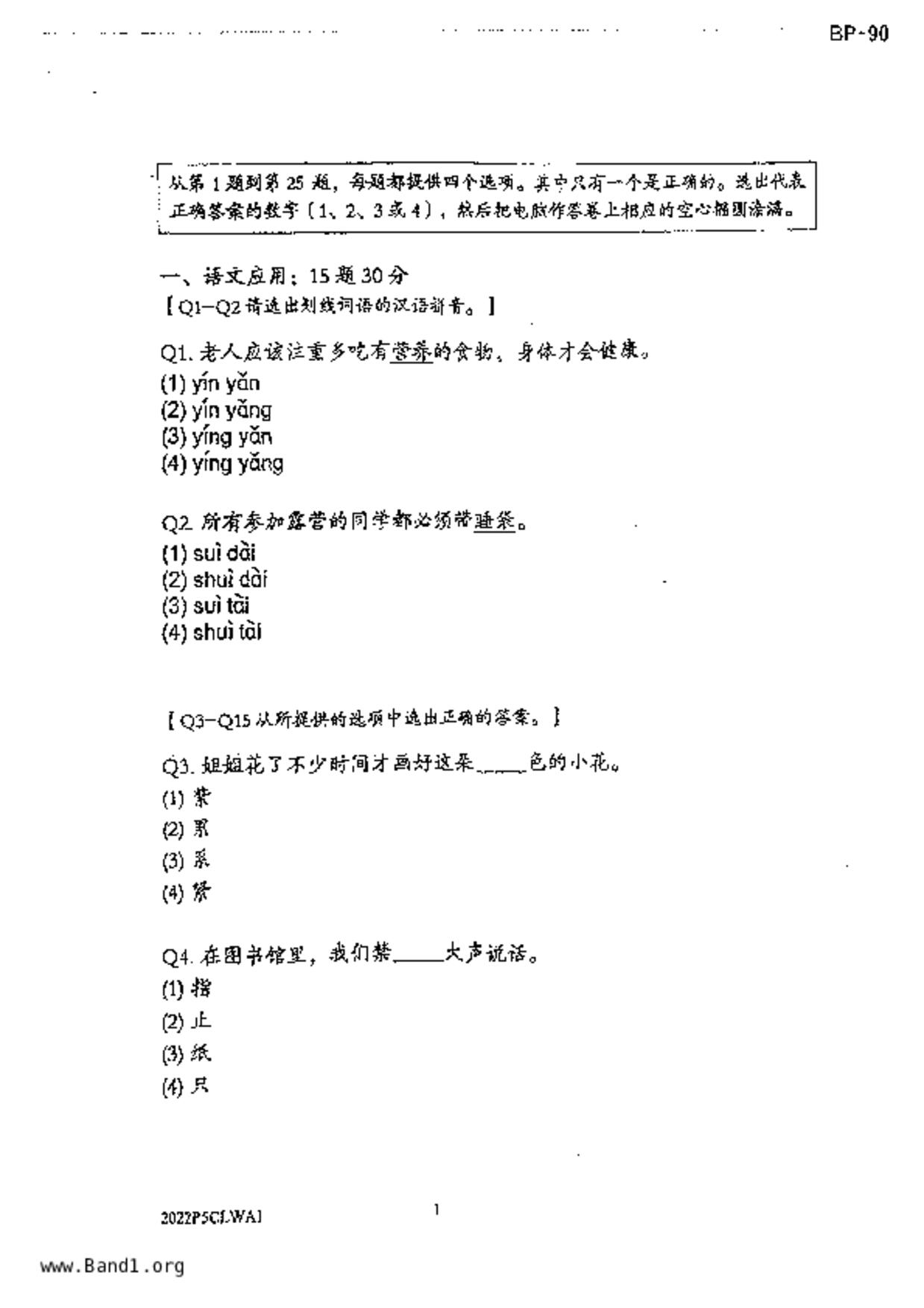 P5Chinese試卷