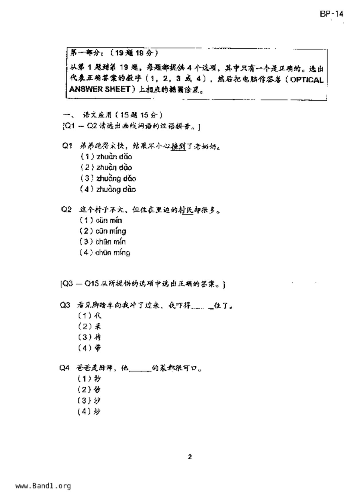 P5Chinese試卷