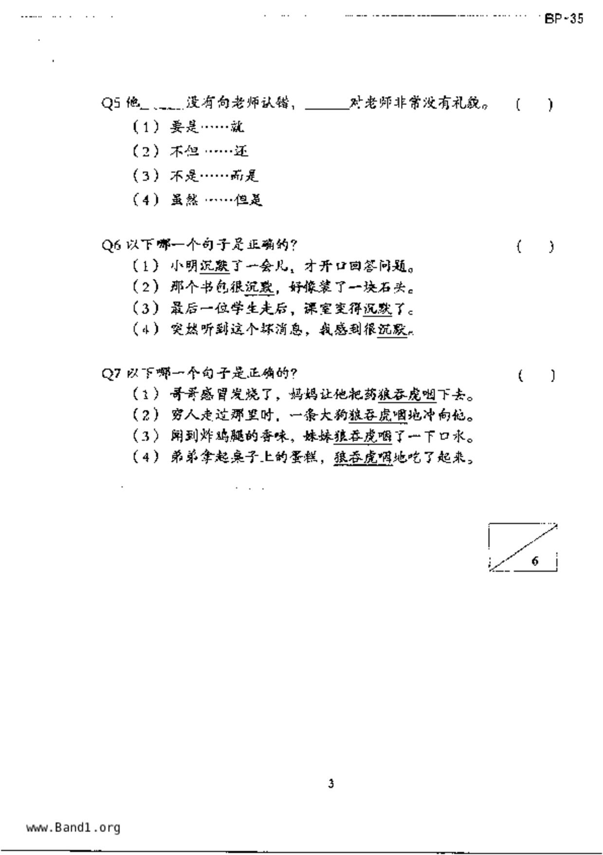 P5Chinese試卷