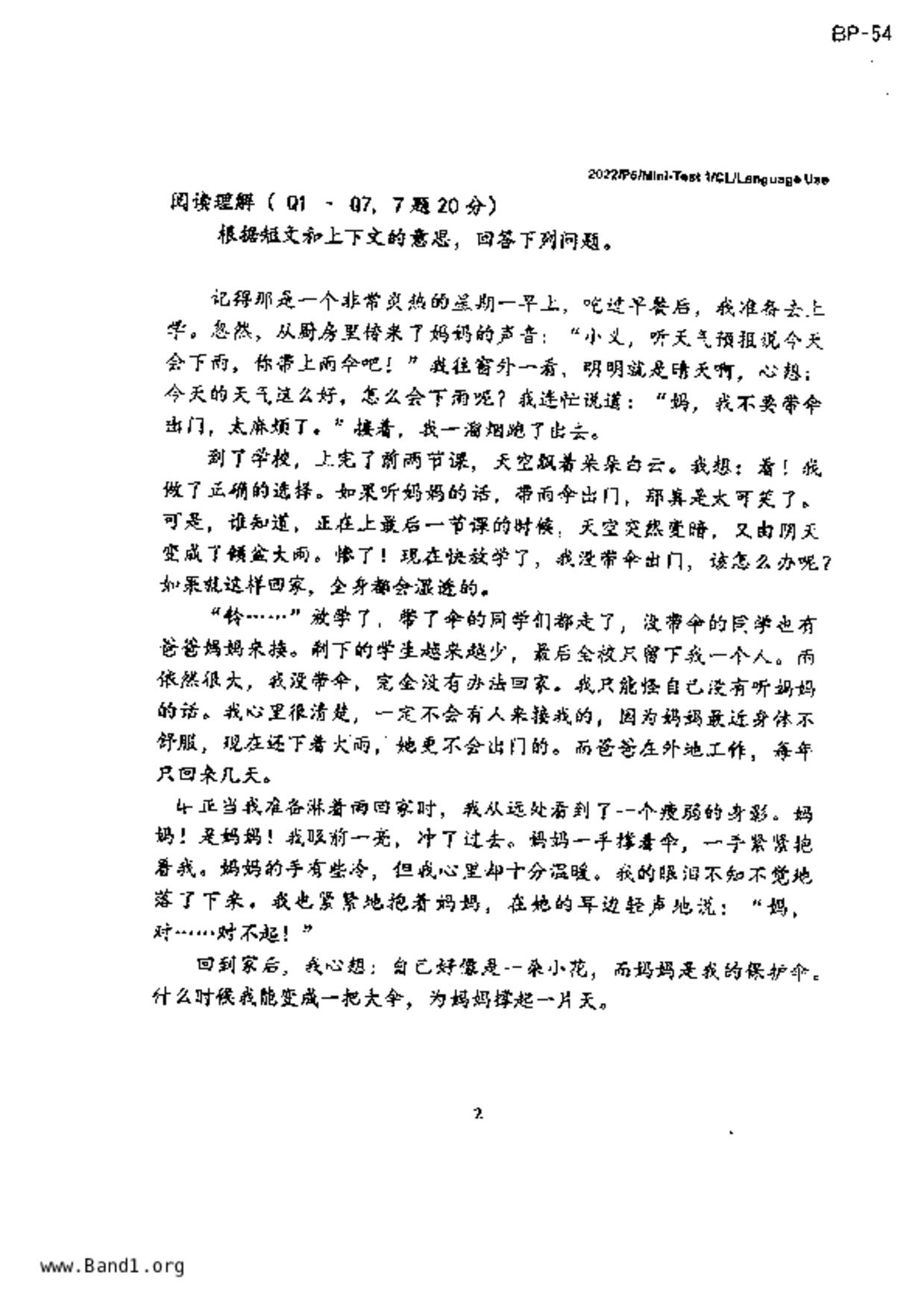P5Chinese試卷