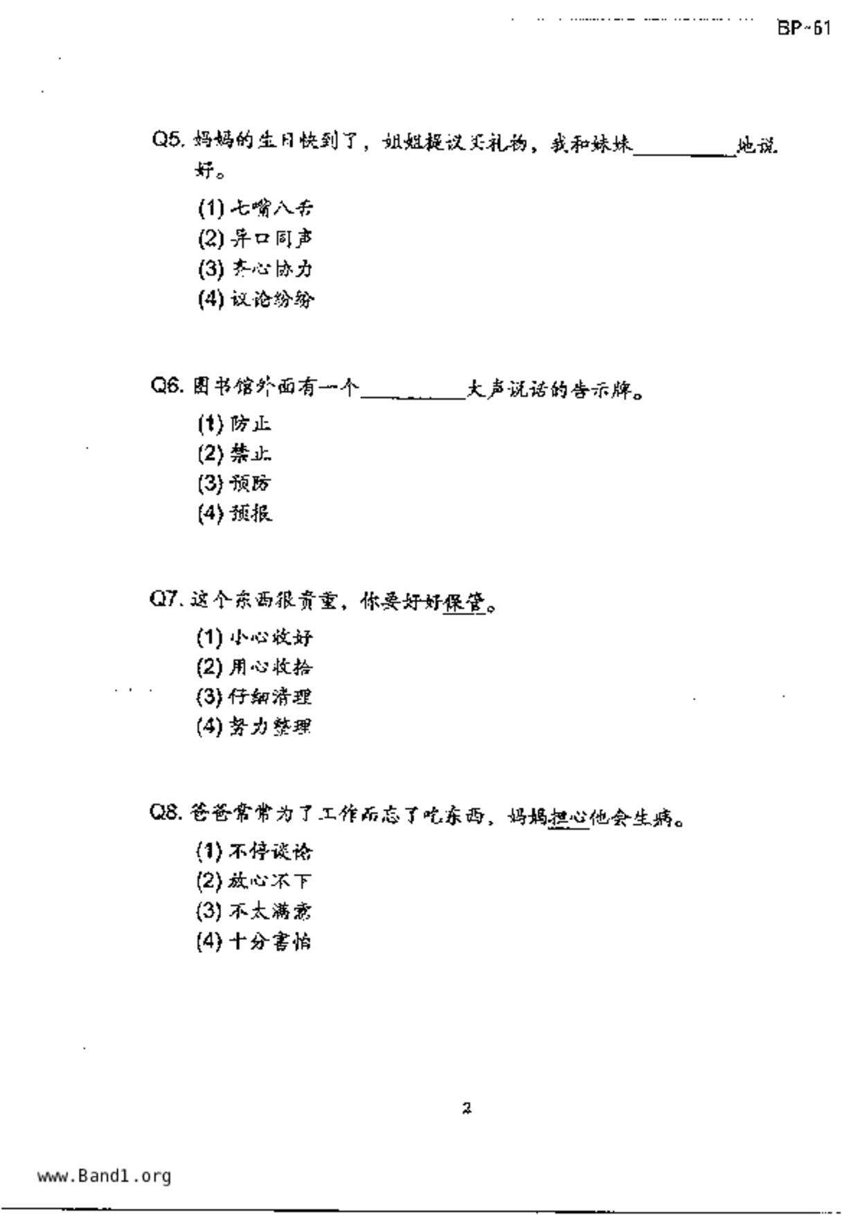 P5Chinese試卷