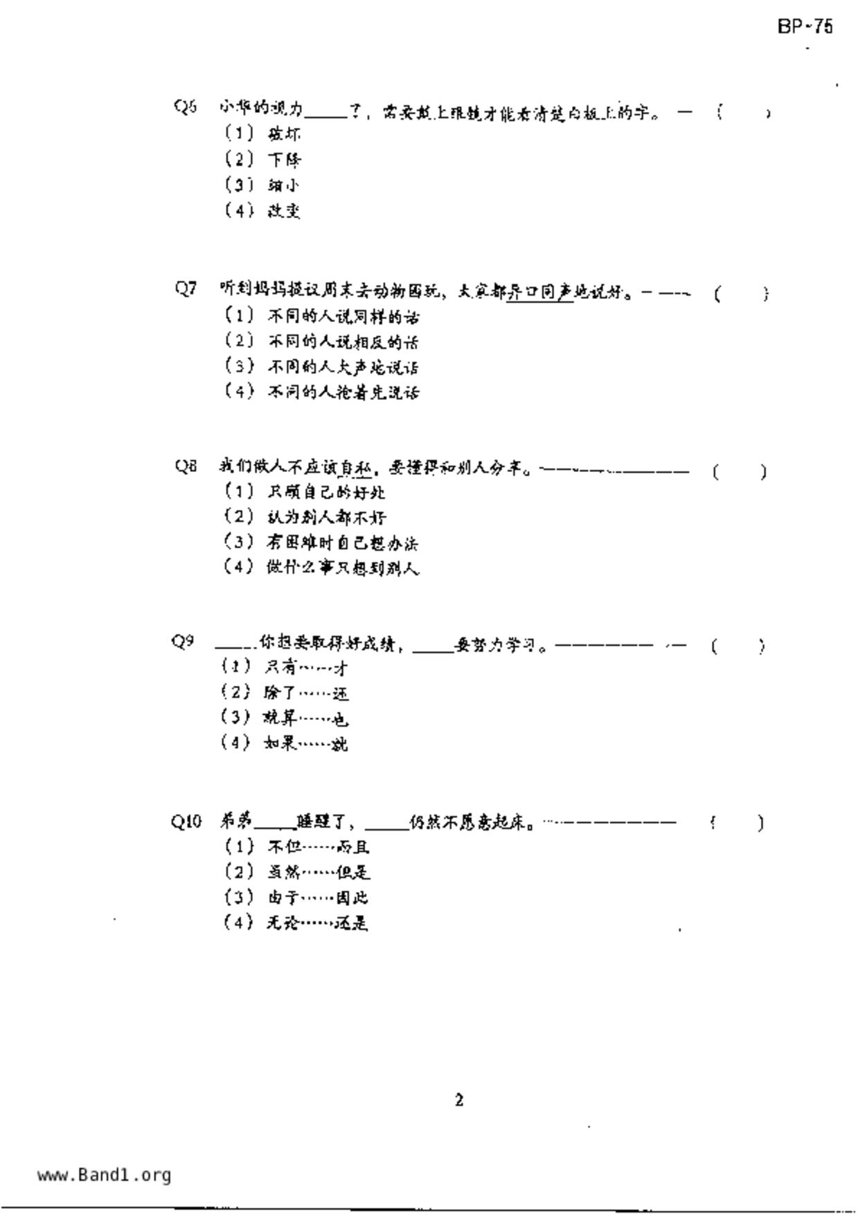 P5Chinese試卷